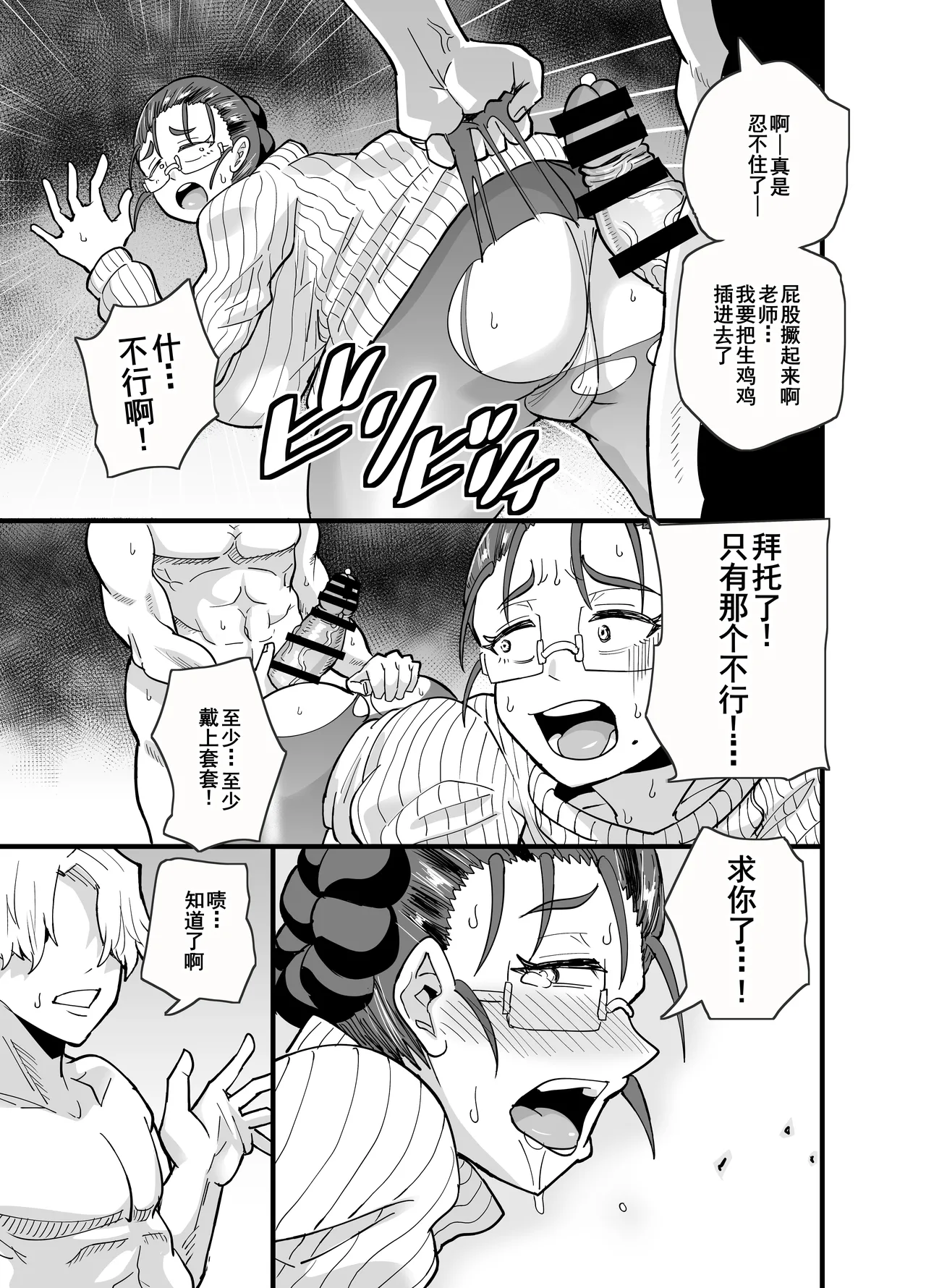 [Aonatsusou (Aonatsusu)] Korekara Seito ni Netoraremasu. [Chinese] [廉价汉化组] image number 19