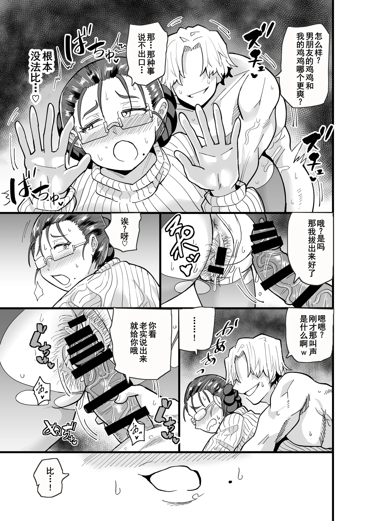 [Aonatsusou (Aonatsusu)] Korekara Seito ni Netoraremasu. [Chinese] [廉价汉化组] image number 23