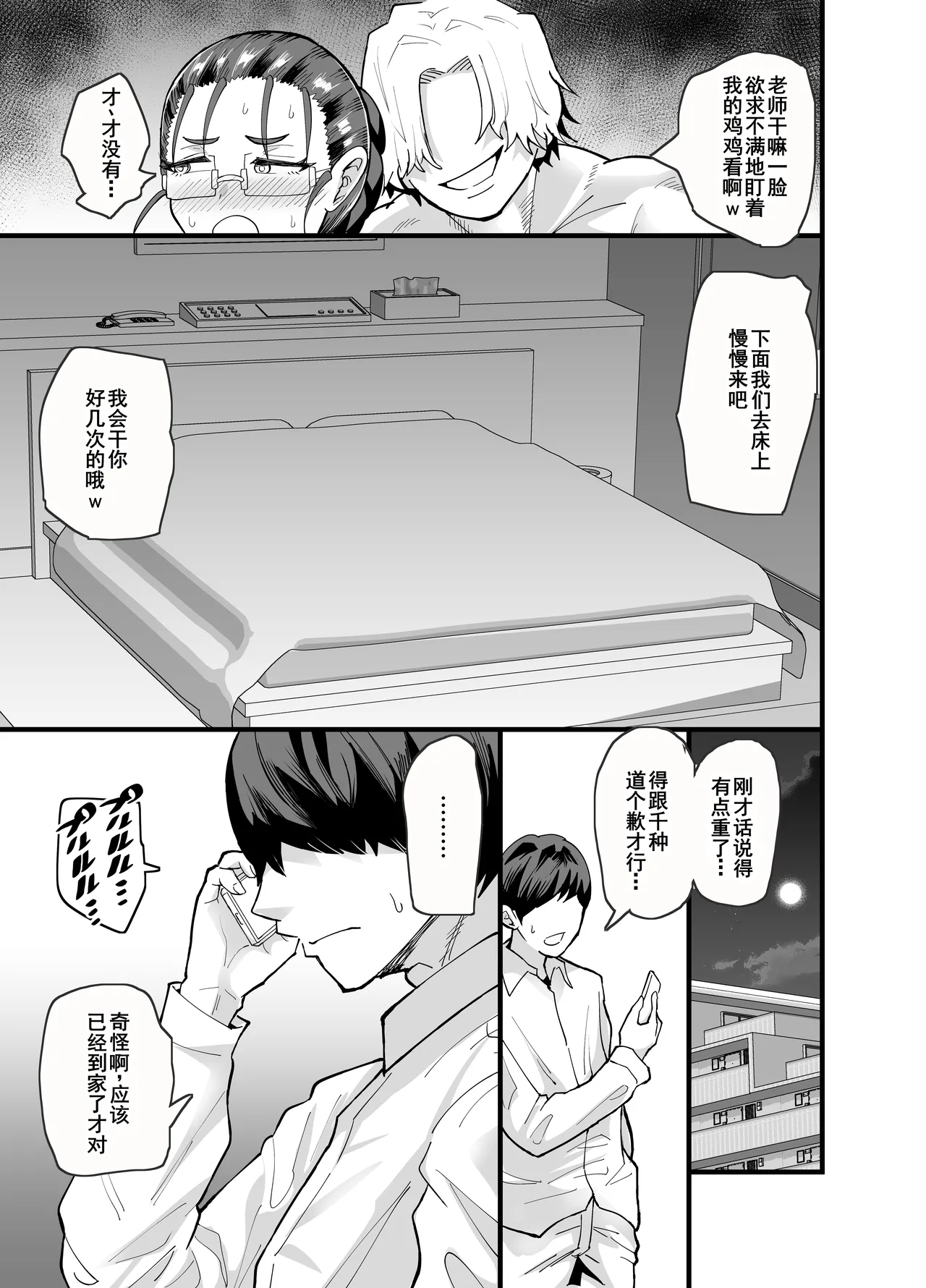 [Aonatsusou (Aonatsusu)] Korekara Seito ni Netoraremasu. [Chinese] [廉价汉化组] image number 29