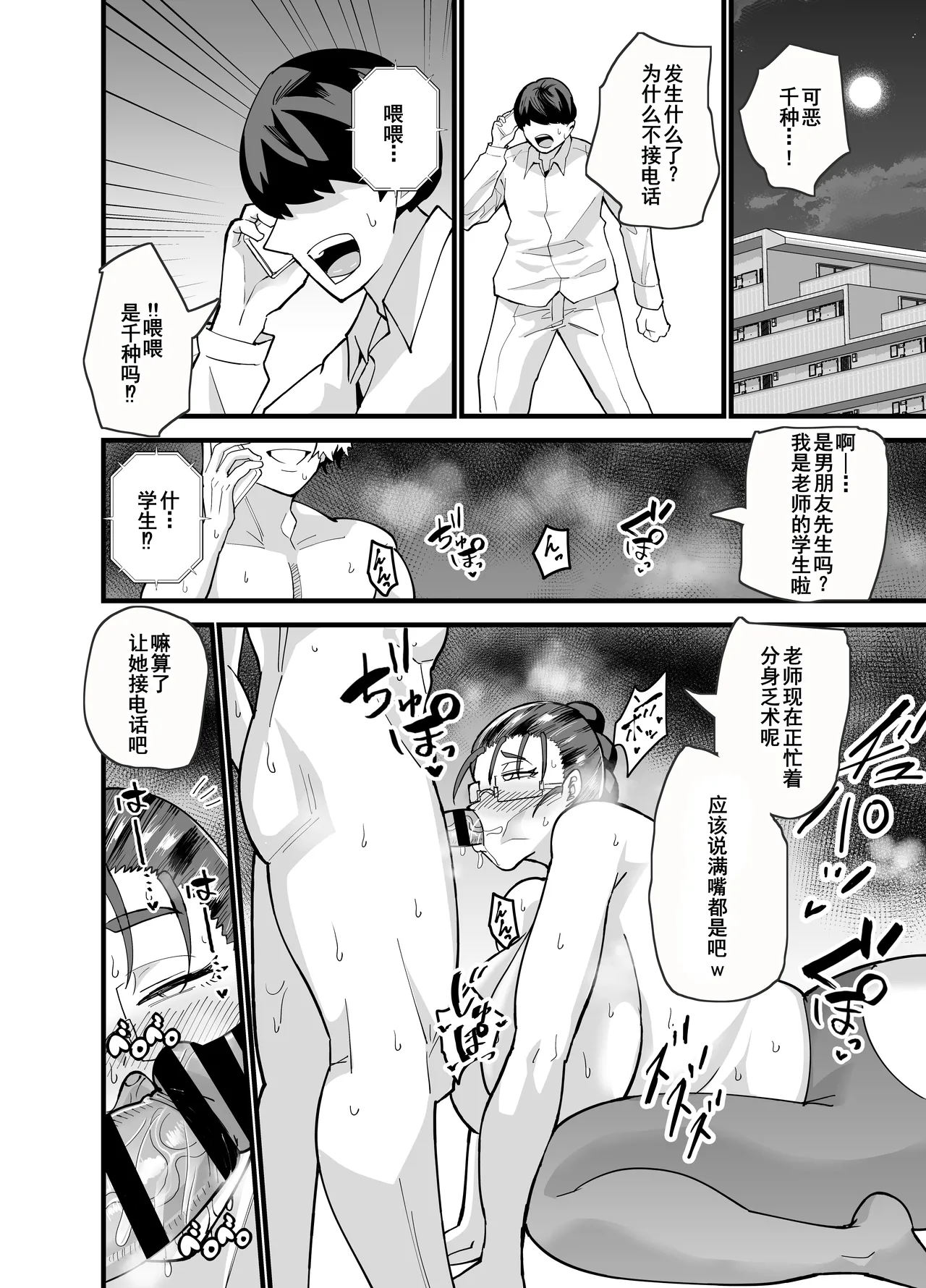 [Aonatsusou (Aonatsusu)] Korekara Seito ni Netoraremasu. [Chinese] [廉价汉化组] image number 42