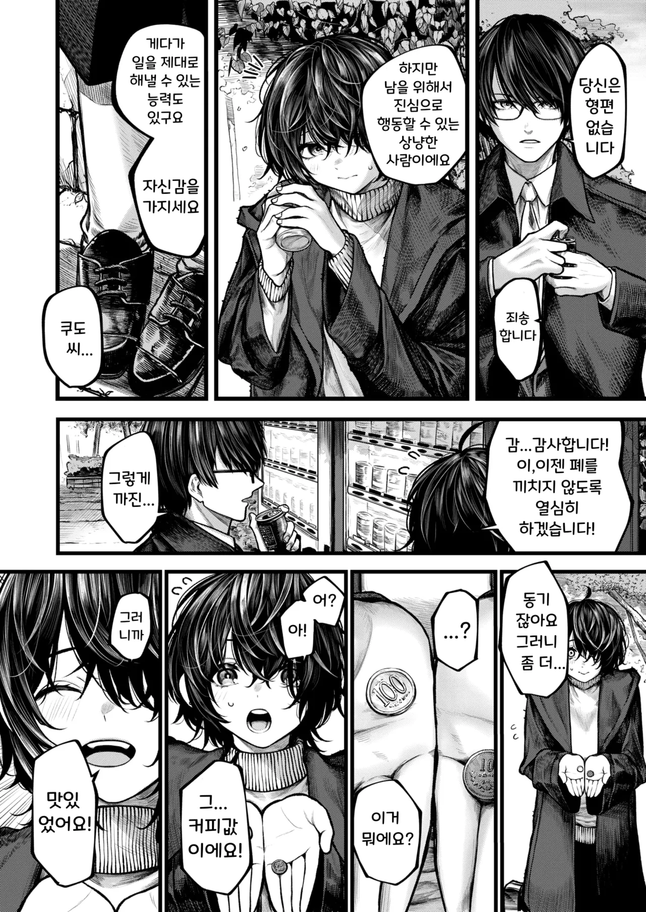 [Jury] Yoru ni Sosonokasarete - Because of the Night | 밤의 유혹에 이끌려 (full censorship) (COMIC X-EROS #118) [Korean] [Digital] image number 2