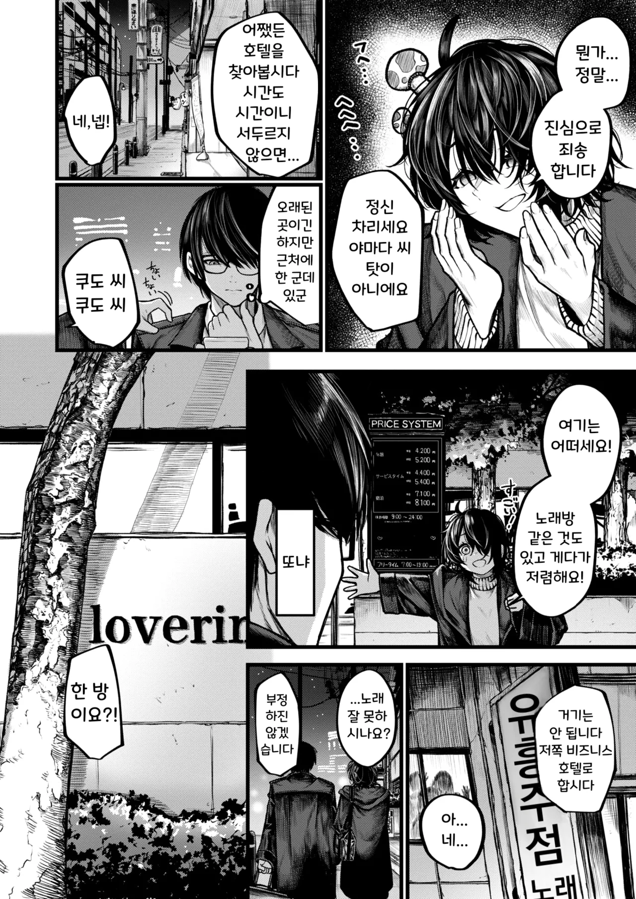 [Jury] Yoru ni Sosonokasarete - Because of the Night | 밤의 유혹에 이끌려 (full censorship) (COMIC X-EROS #118) [Korean] [Digital] image number 4