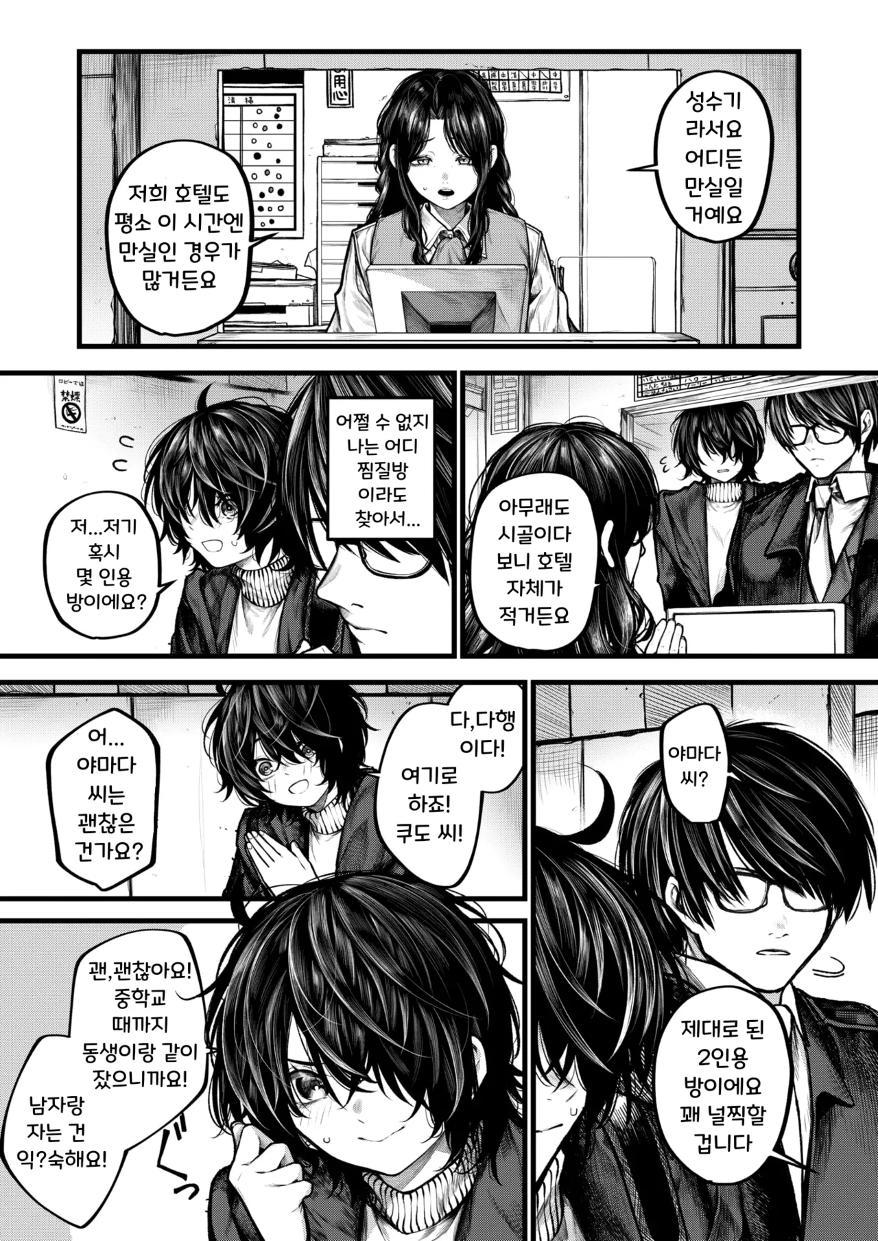 [Jury] Yoru ni Sosonokasarete - Because of the Night | 밤의 유혹에 이끌려 (full censorship) (COMIC X-EROS #118) [Korean] [Digital] image number 5