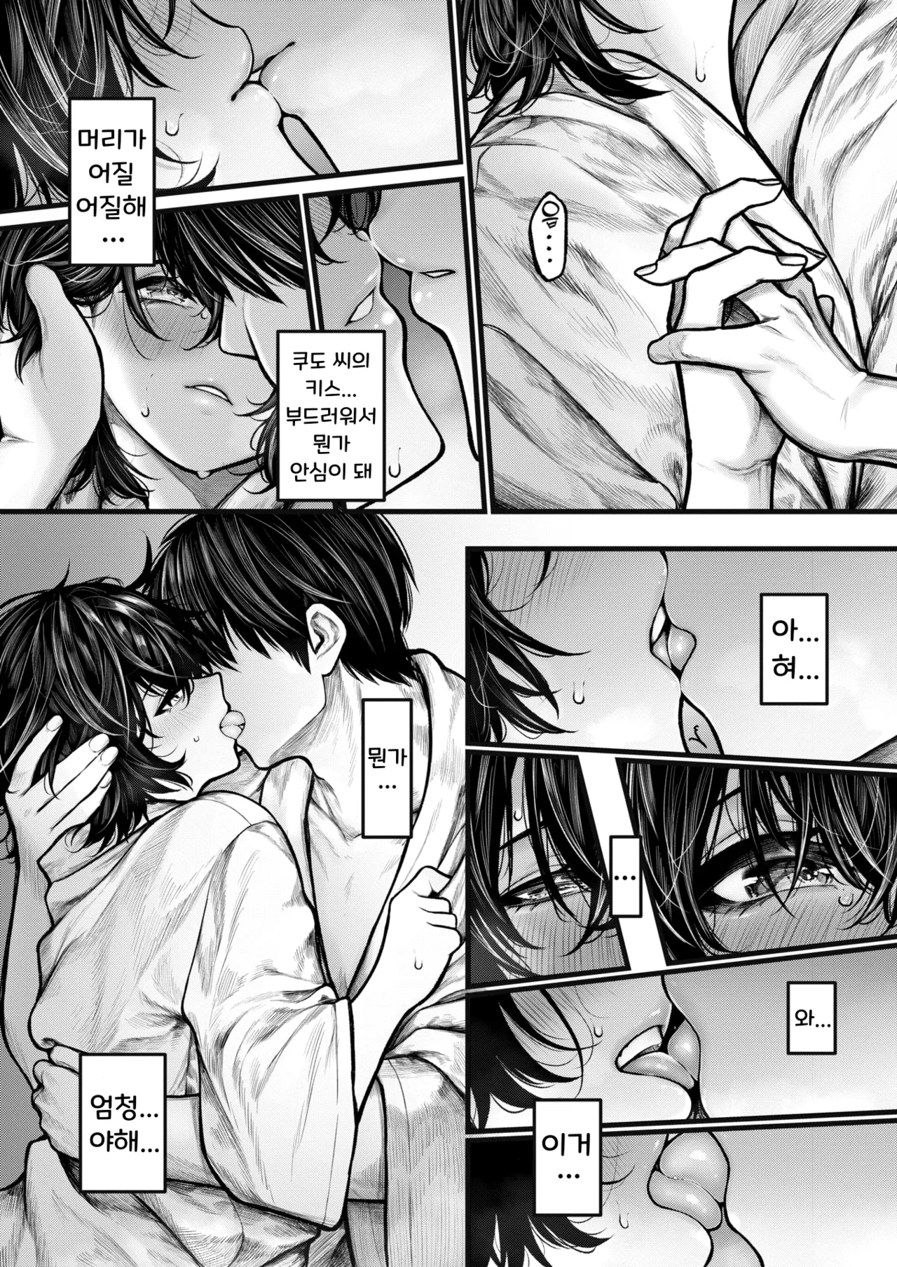 [Jury] Yoru ni Sosonokasarete - Because of the Night | 밤의 유혹에 이끌려 (full censorship) (COMIC X-EROS #118) [Korean] [Digital] image number 16