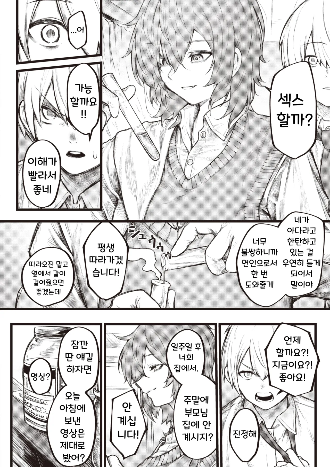 [Jury] 7-nichigo ni Aishiau Bokura | 7일 후에 사랑을 나누는 우리 (COMIC X-EROS #110) [Korean] [Digital] 画像番号 2