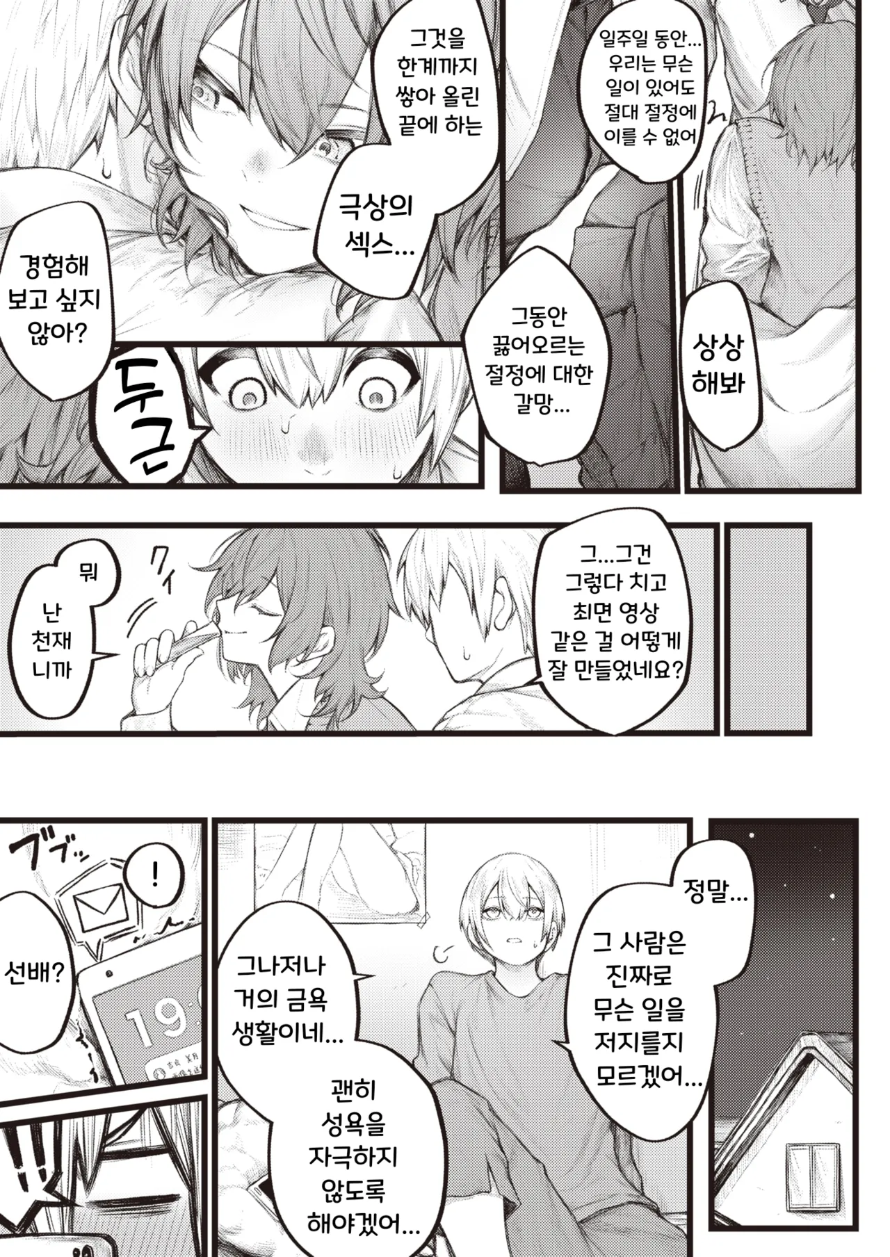 [Jury] 7-nichigo ni Aishiau Bokura | 7일 후에 사랑을 나누는 우리 (COMIC X-EROS #110) [Korean] [Digital] 画像番号 5