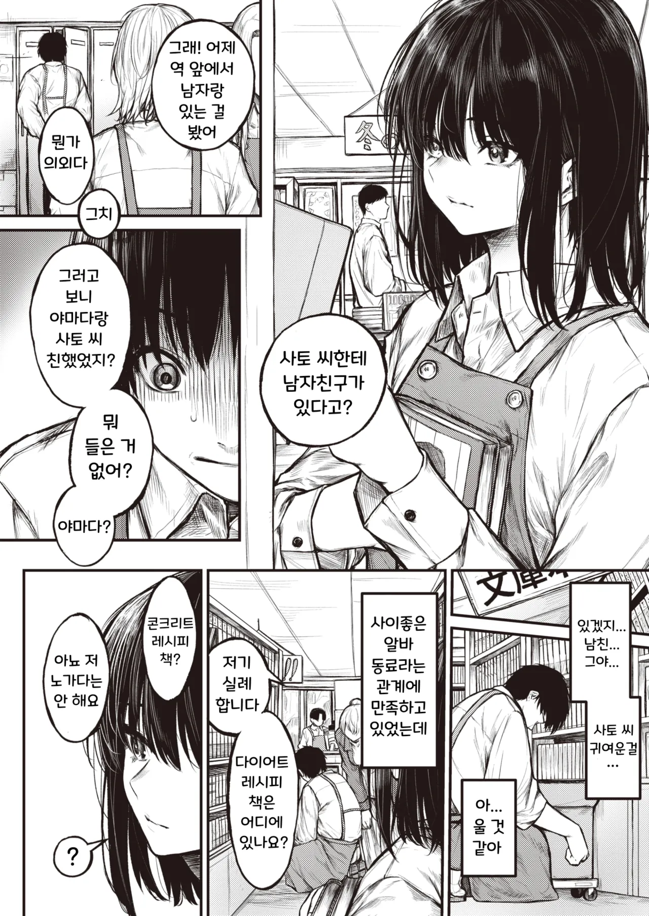 [Jury] Koromogae | 코로모가에 (full censorship) (COMIC X-EROS #106)  [Korean] [Digital] numero di immagine  2