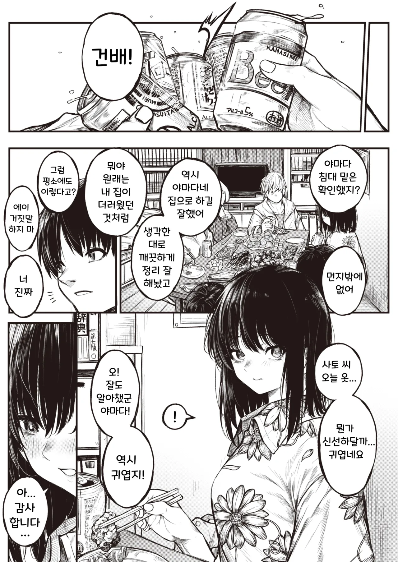 [Jury] Koromogae | 코로모가에 (full censorship) (COMIC X-EROS #106)  [Korean] [Digital] numero di immagine  3