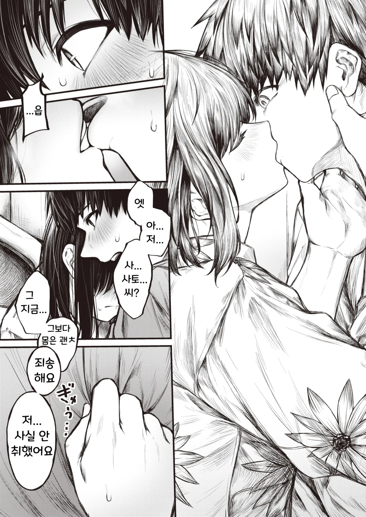 [Jury] Koromogae | 코로모가에 (full censorship) (COMIC X-EROS #106)  [Korean] [Digital] numero di immagine  7