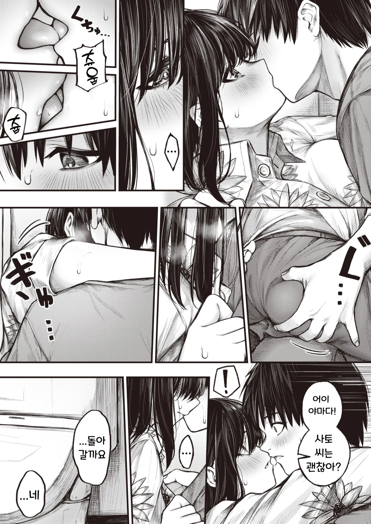 [Jury] Koromogae | 코로모가에 (full censorship) (COMIC X-EROS #106)  [Korean] [Digital] numero di immagine  9