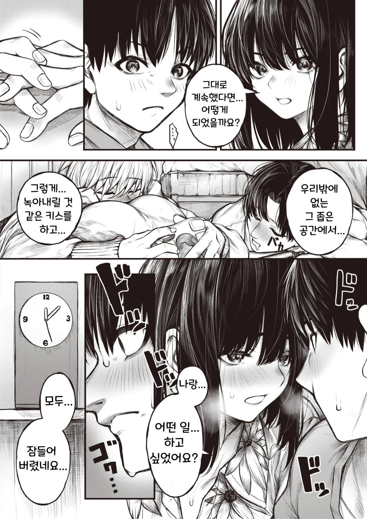 [Jury] Koromogae | 코로모가에 (full censorship) (COMIC X-EROS #106)  [Korean] [Digital] numero di immagine  12