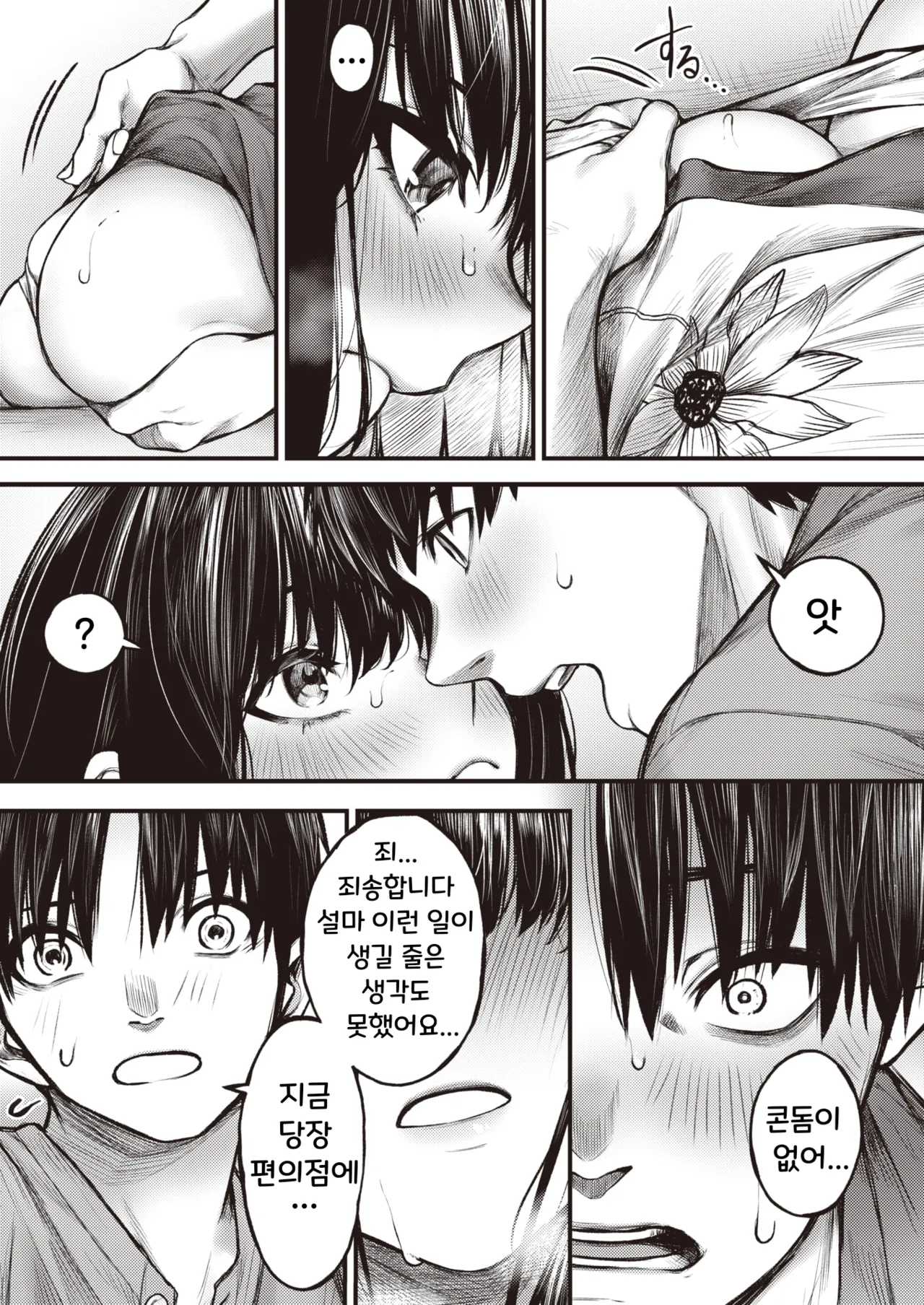 [Jury] Koromogae | 코로모가에 (full censorship) (COMIC X-EROS #106)  [Korean] [Digital] numero di immagine  15