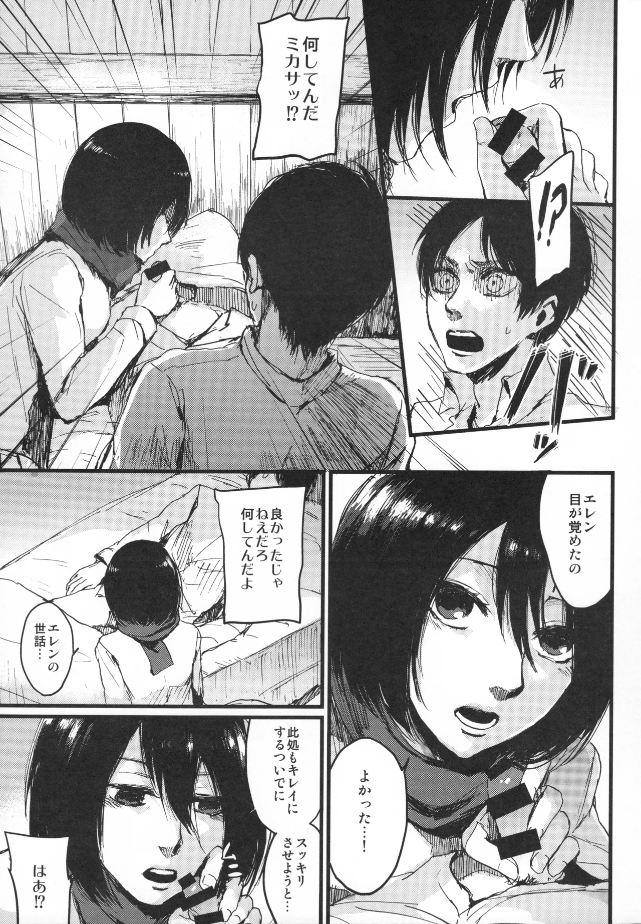 (C92) [plantain (Nichii)] ASSAULT ON YAMAGOYA harlem (Shingeki no Kyojin) image number 4