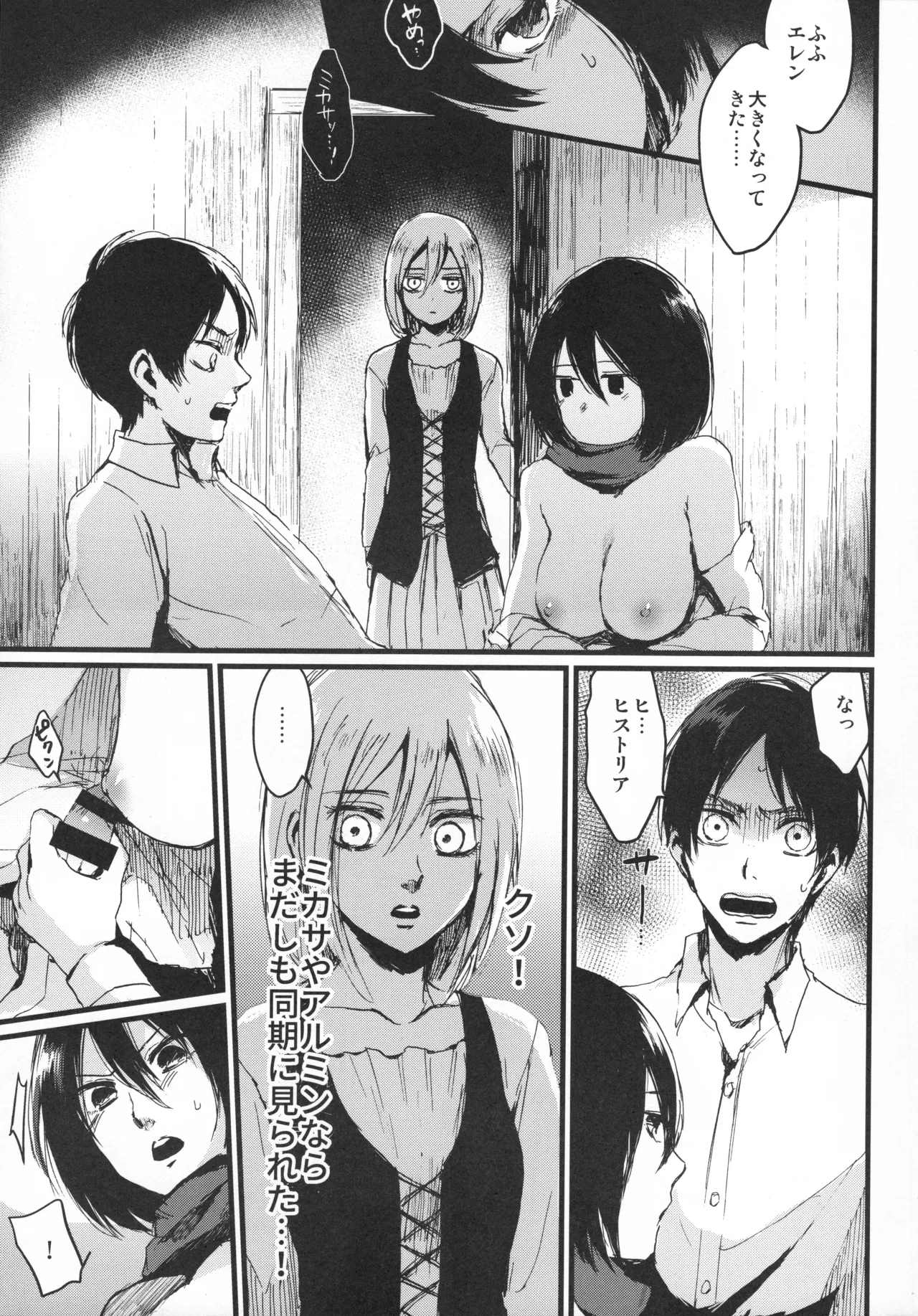 (C92) [plantain (Nichii)] ASSAULT ON YAMAGOYA harlem (Shingeki no Kyojin) image number 6