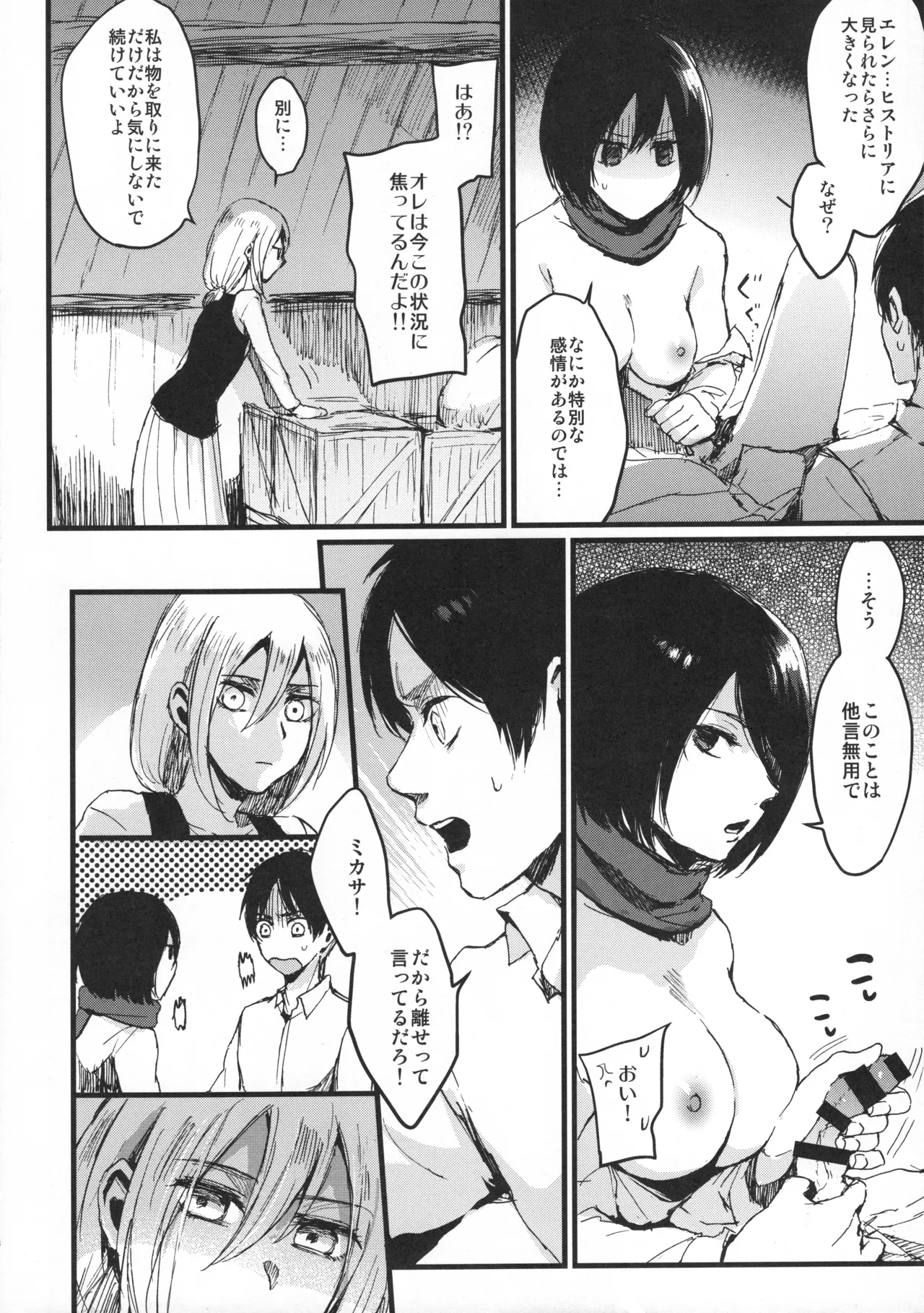 (C92) [plantain (Nichii)] ASSAULT ON YAMAGOYA harlem (Shingeki no Kyojin) image number 7