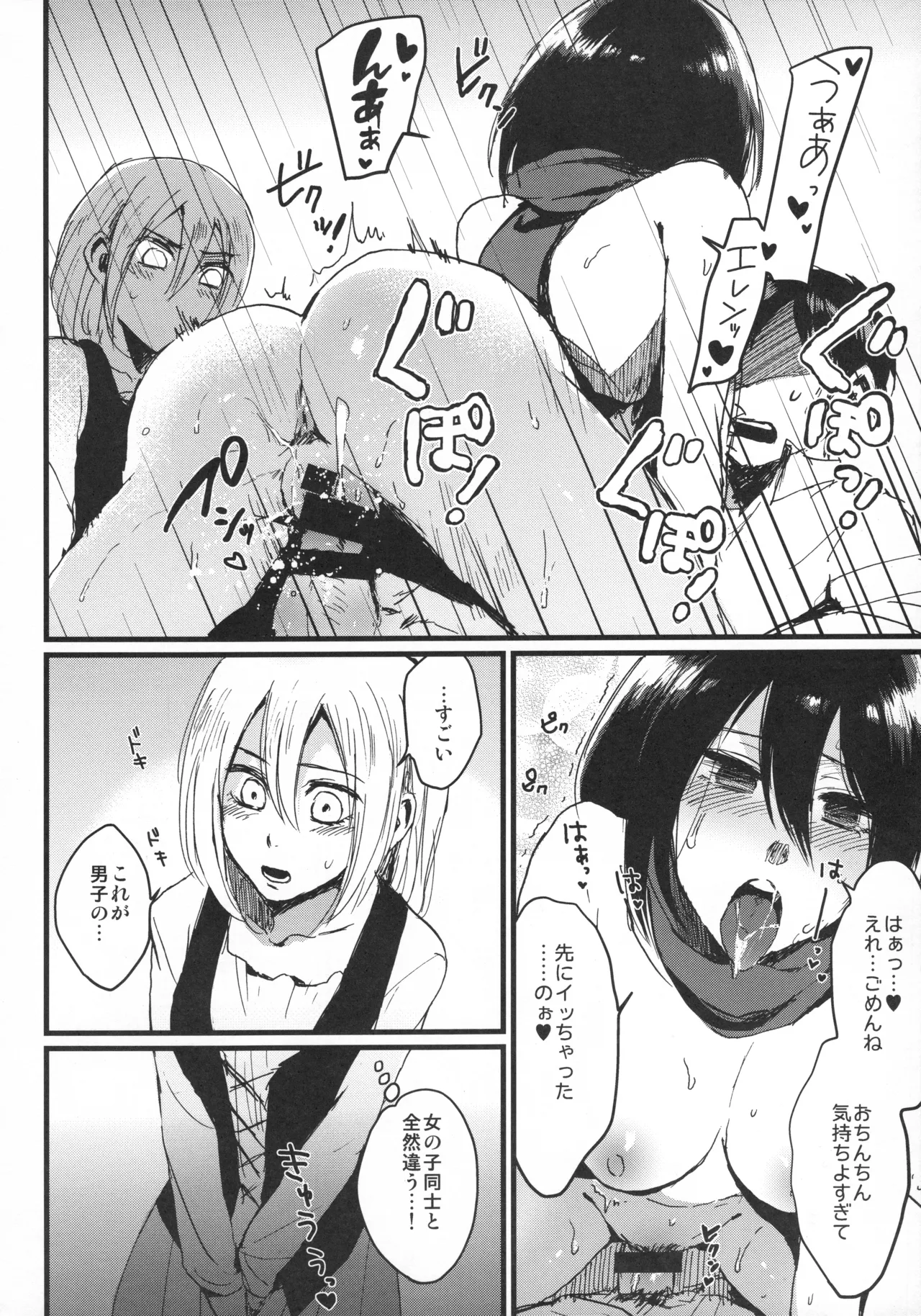 (C92) [plantain (Nichii)] ASSAULT ON YAMAGOYA harlem (Shingeki no Kyojin) image number 11