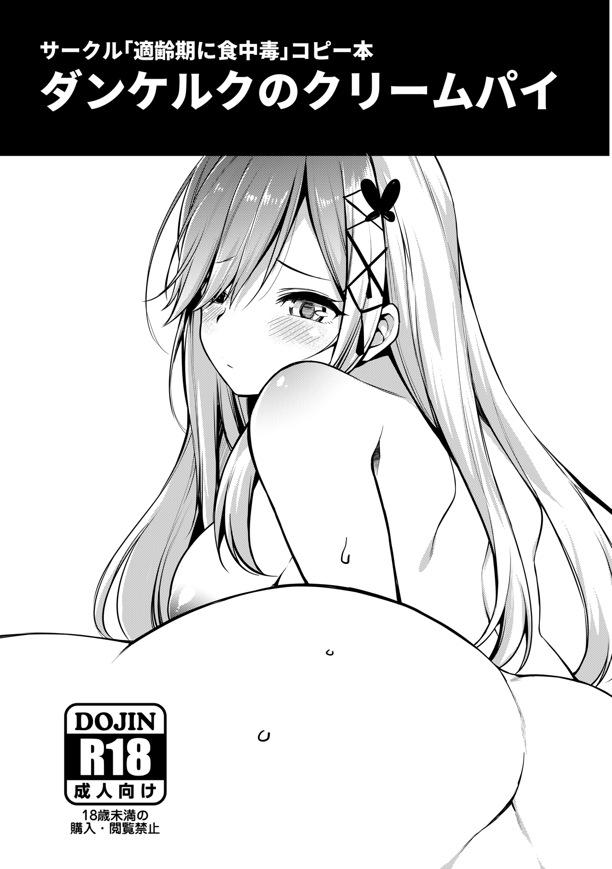 [Tekireiki ni Shokuchuudoku (Sawamura Ao)] Dunkerque no Creampie (Azur Lane) image number 1
