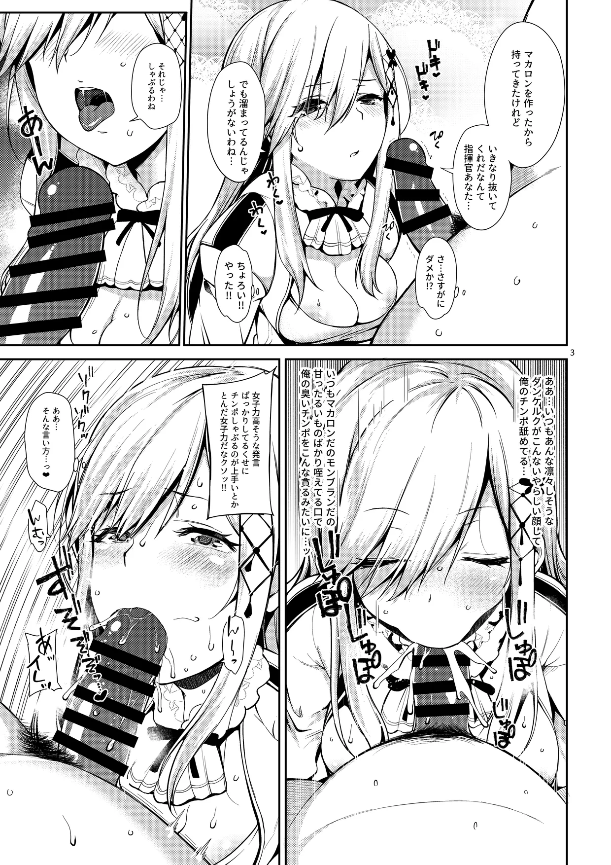 [Tekireiki ni Shokuchuudoku (Sawamura Ao)] Dunkerque no Creampie (Azur Lane) image number 2