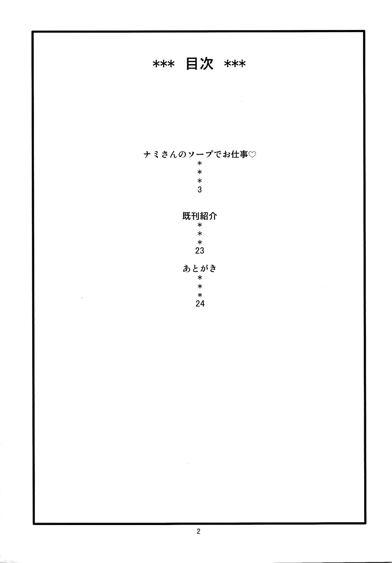 (C88) [ACID-HEAD (Murata.)] Nami no Ura Koukai Nisshi 10 (One Piece) [Italian] image number 3