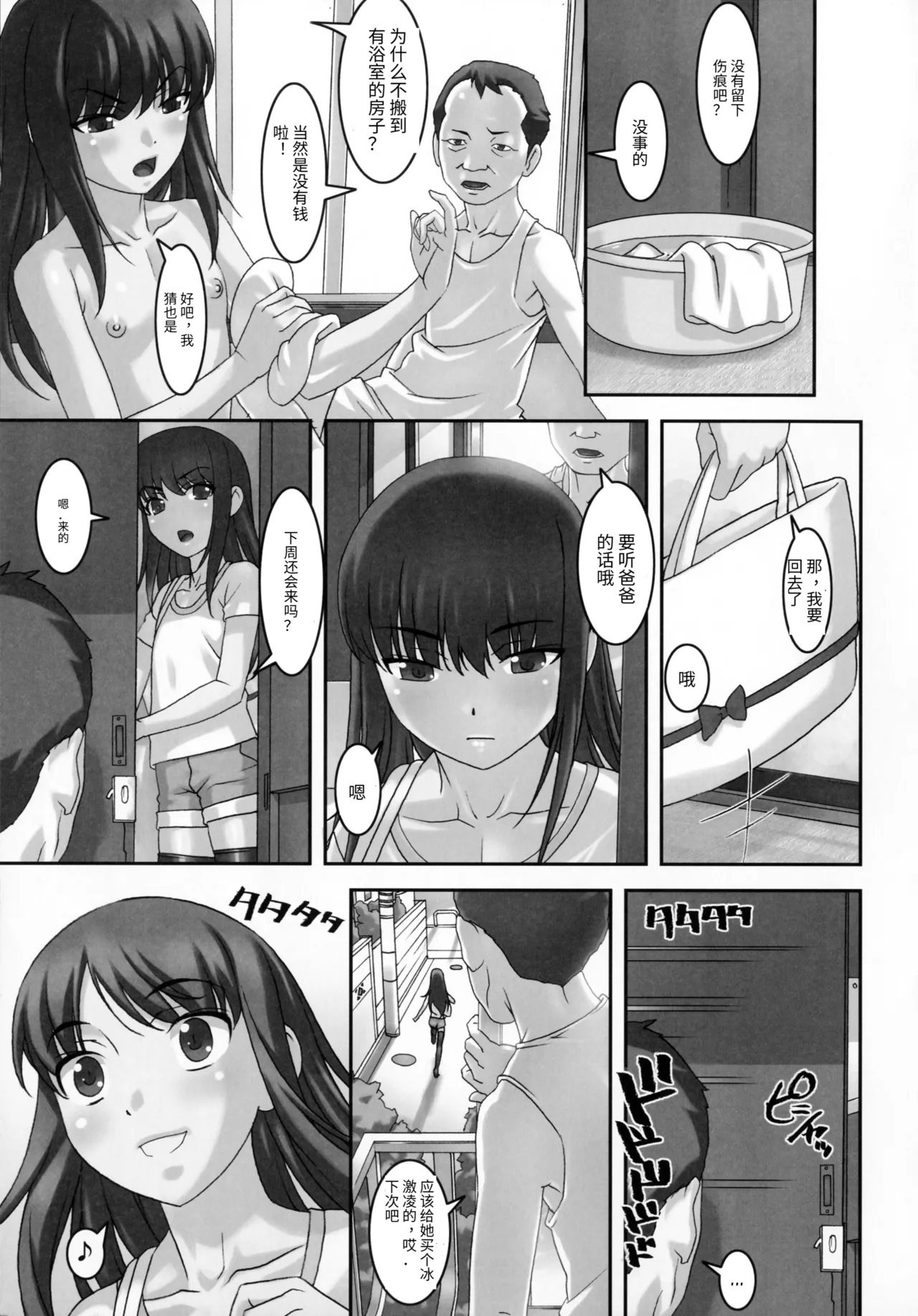 (C90) [Tairikukan Dandoudan Dan (Sakura Romako)] Funabashi1-38-4 [Chinese] image number 18