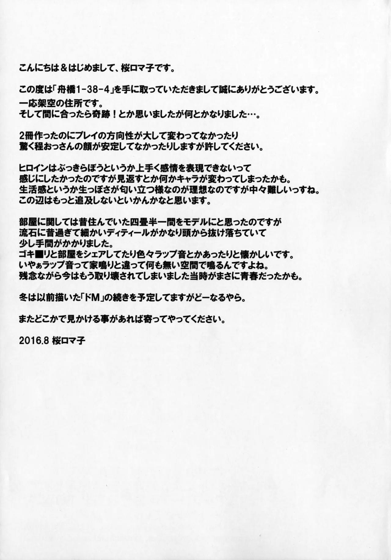 (C90) [Tairikukan Dandoudan Dan (Sakura Romako)] Funabashi1-38-4 [Chinese] image number 20