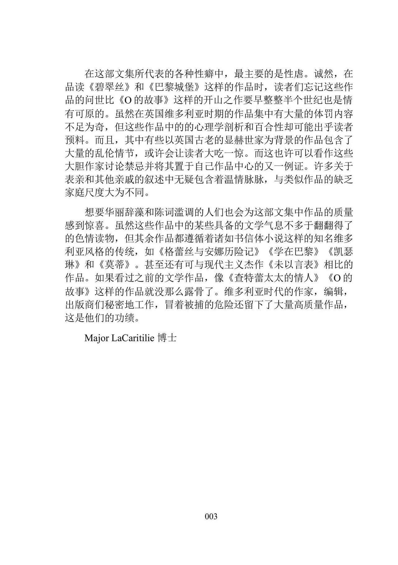 [Dr. Major LaCaritilie] 维多利亚时代百合风情珍藏集（节选） [翻译中] numero di immagine  5