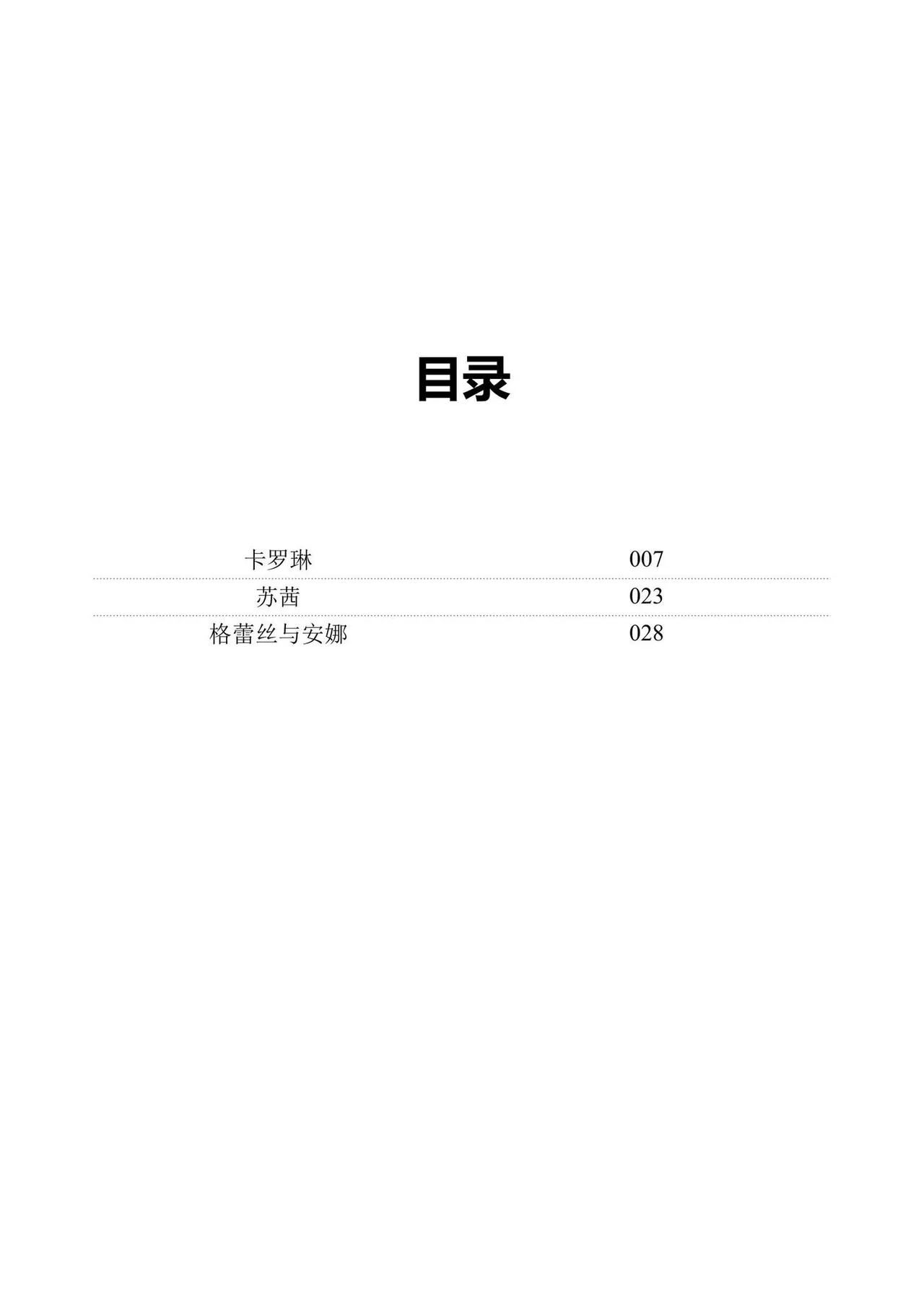 [Dr. Major LaCaritilie] 维多利亚时代百合风情珍藏集（节选） [翻译中] numero di immagine  6