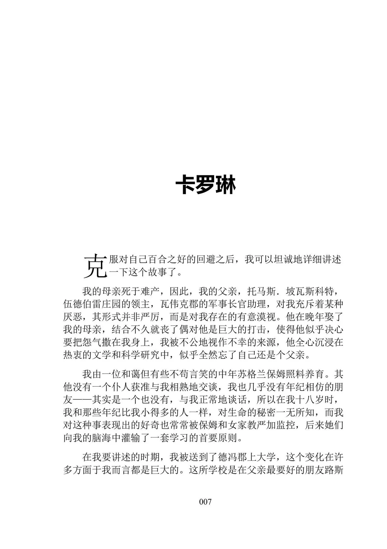 [Dr. Major LaCaritilie] 维多利亚时代百合风情珍藏集（节选） [翻译中] numero di immagine  7