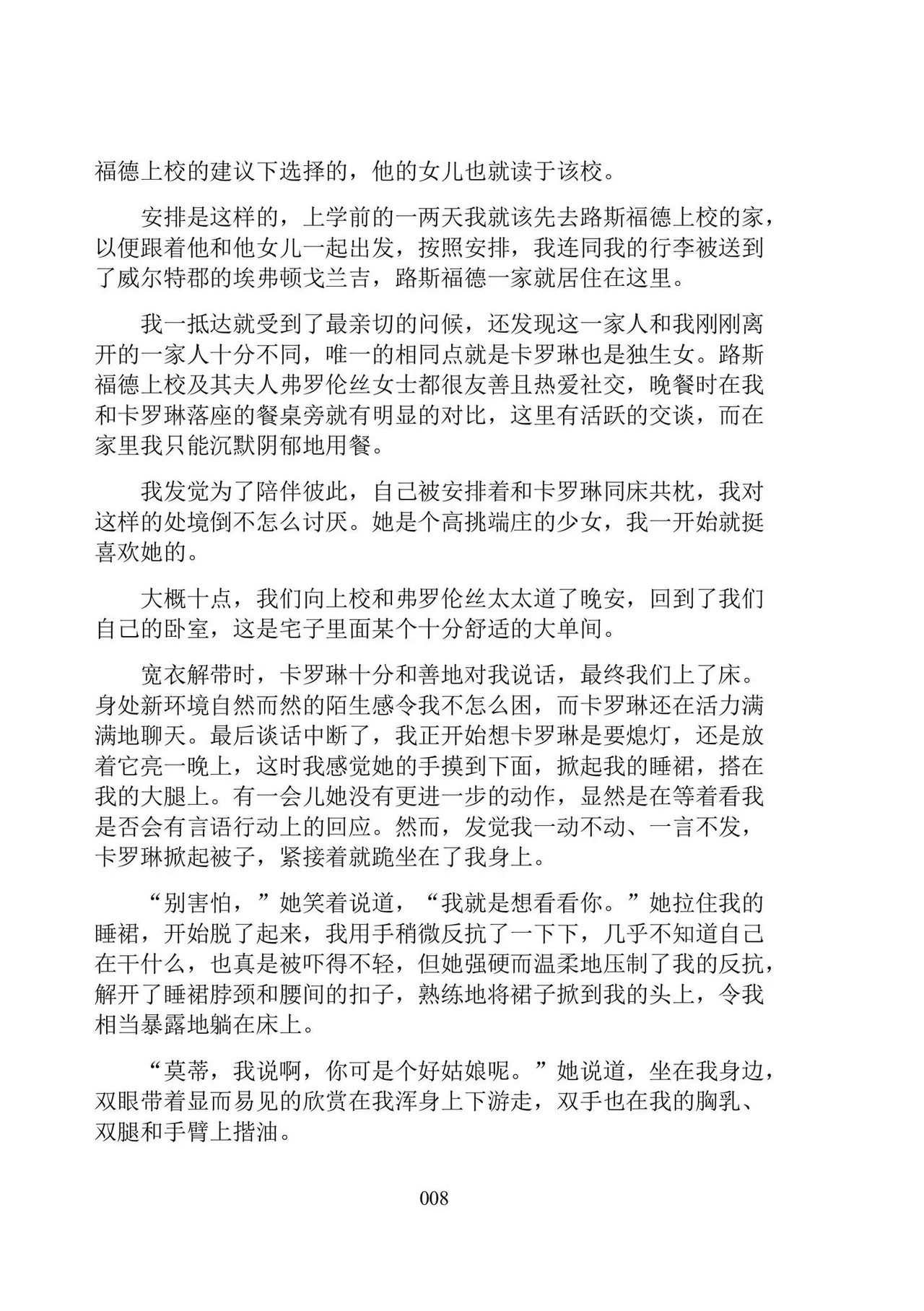 [Dr. Major LaCaritilie] 维多利亚时代百合风情珍藏集（节选） [翻译中] numero di immagine  8