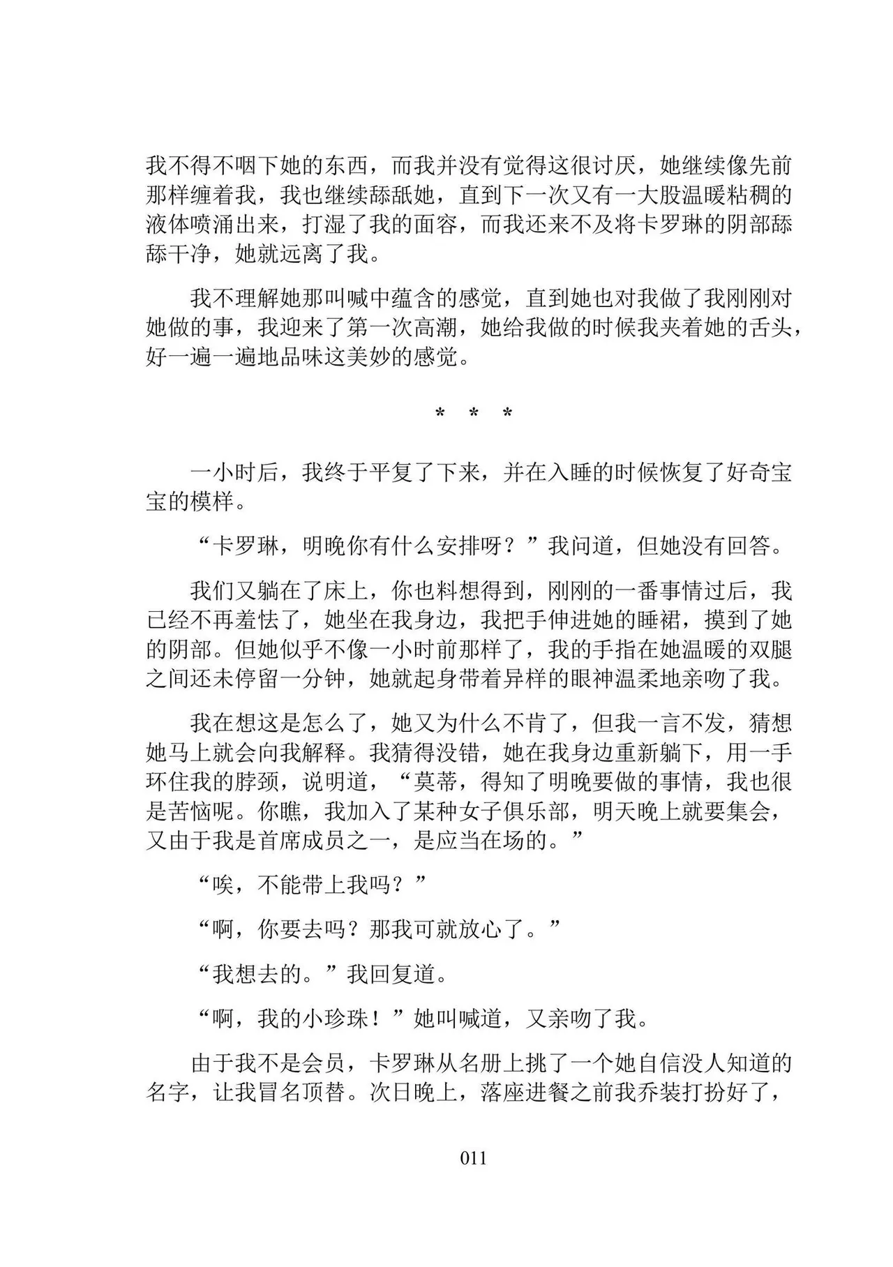 [Dr. Major LaCaritilie] 维多利亚时代百合风情珍藏集（节选） [翻译中] numero di immagine  11