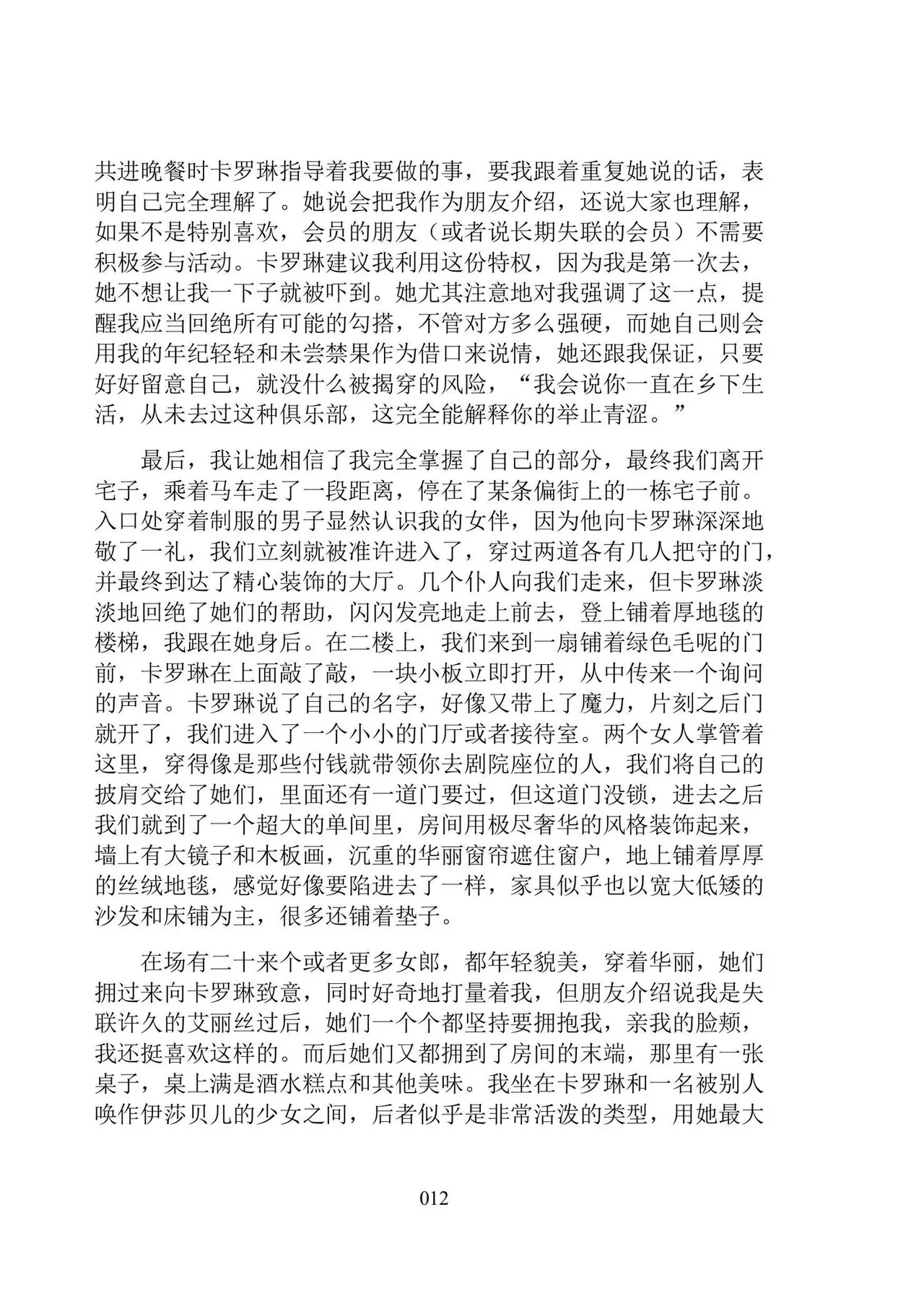 [Dr. Major LaCaritilie] 维多利亚时代百合风情珍藏集（节选） [翻译中] numero di immagine  12