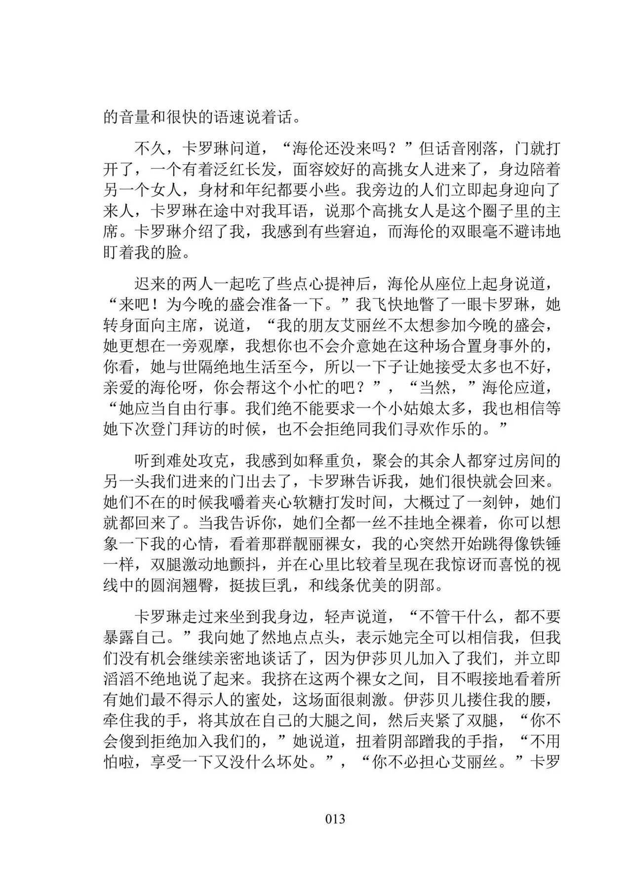 [Dr. Major LaCaritilie] 维多利亚时代百合风情珍藏集（节选） [翻译中] numero di immagine  13