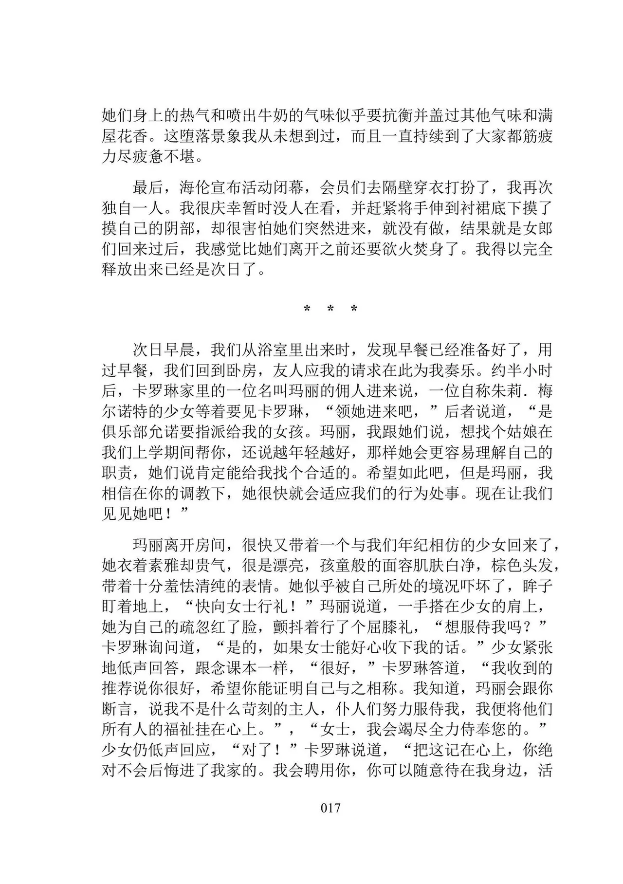 [Dr. Major LaCaritilie] 维多利亚时代百合风情珍藏集（节选） [翻译中] numero di immagine  17