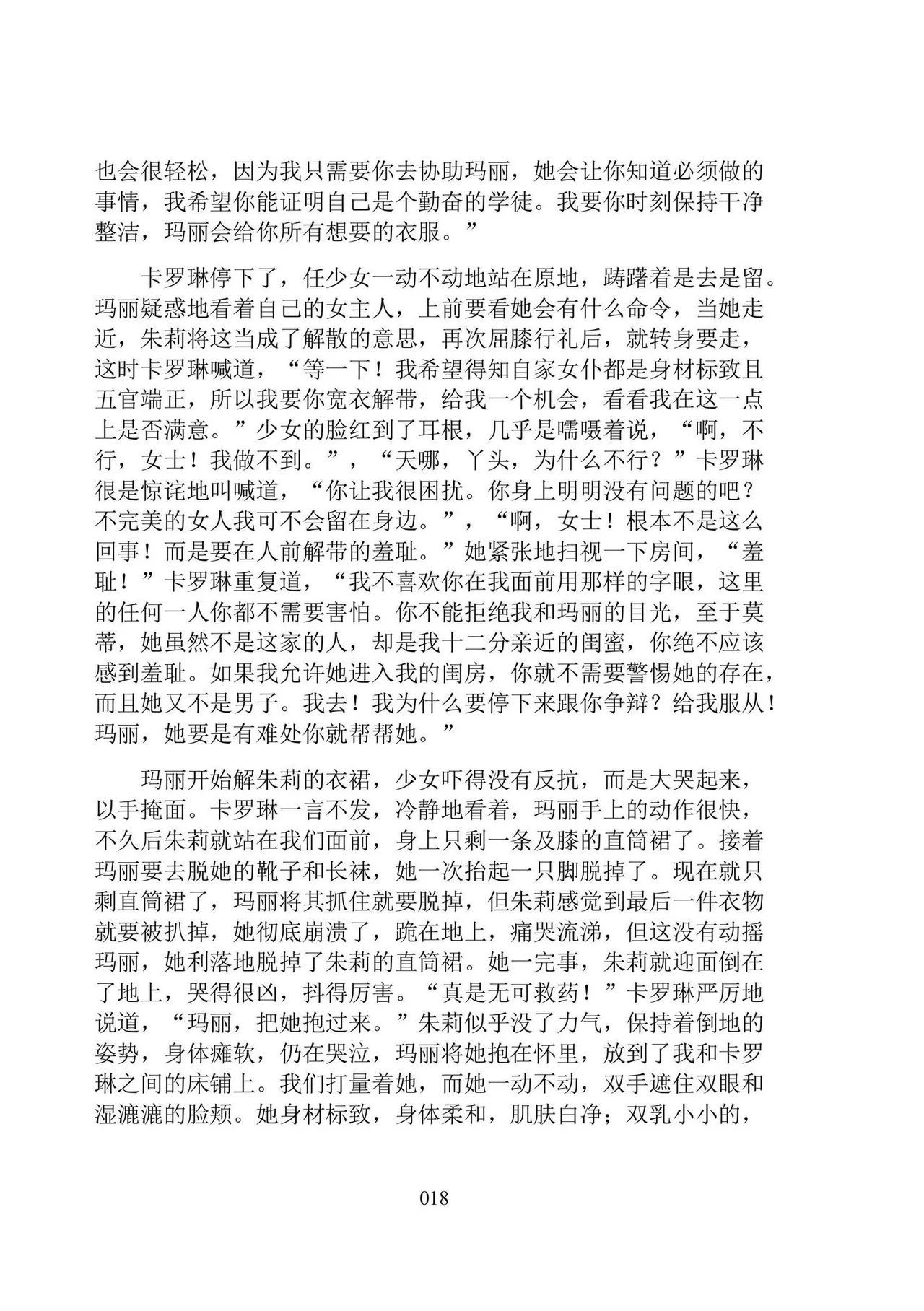 [Dr. Major LaCaritilie] 维多利亚时代百合风情珍藏集（节选） [翻译中] numero di immagine  18