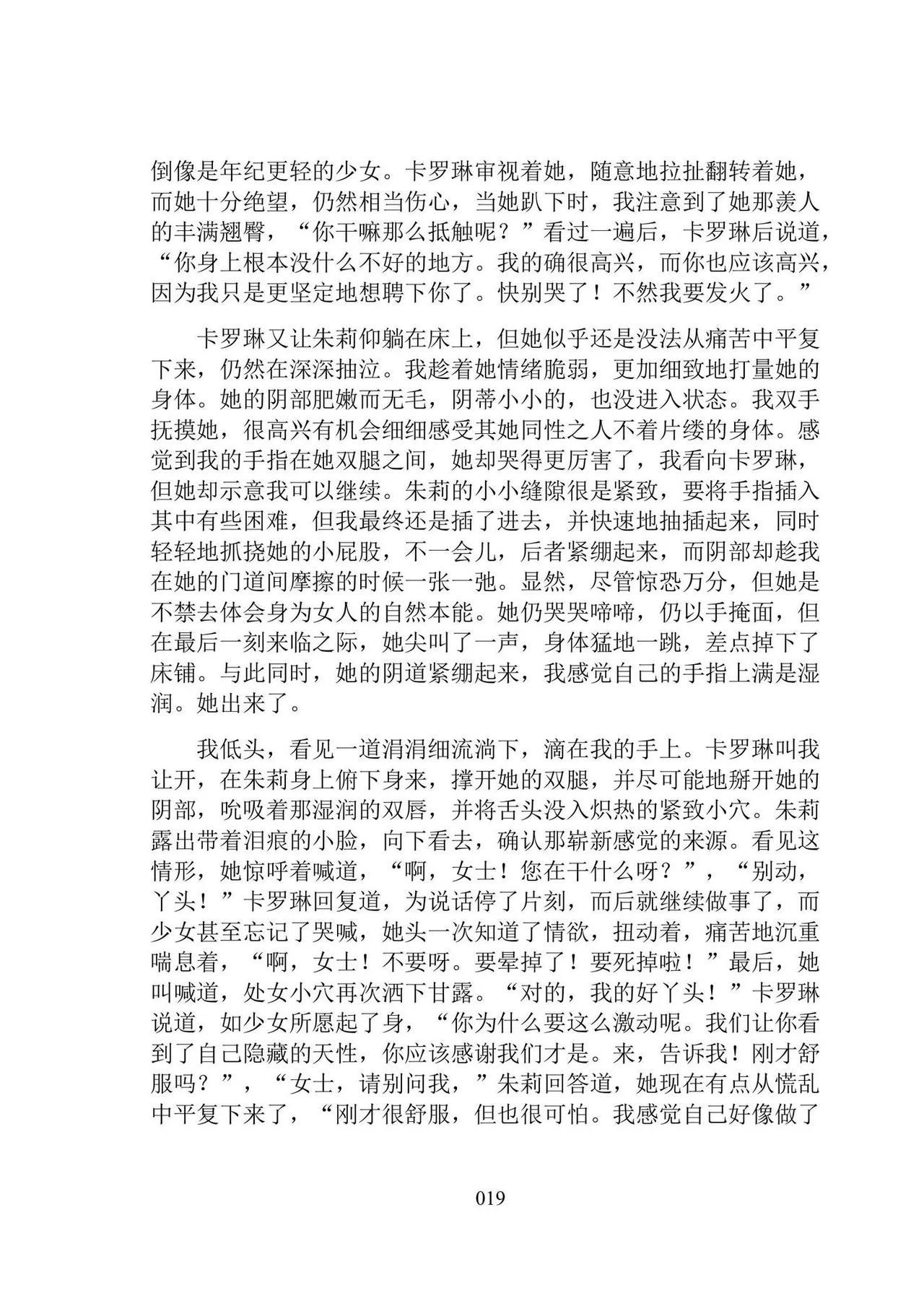 [Dr. Major LaCaritilie] 维多利亚时代百合风情珍藏集（节选） [翻译中] numero di immagine  19