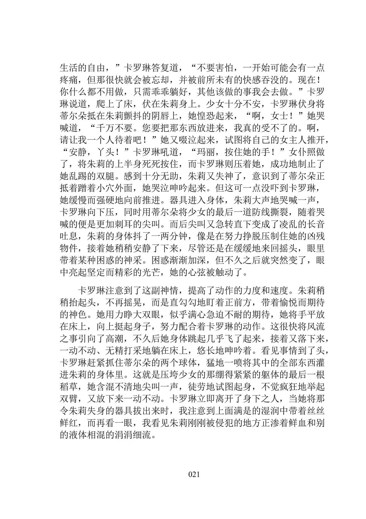 [Dr. Major LaCaritilie] 维多利亚时代百合风情珍藏集（节选） [翻译中] numero di immagine  21