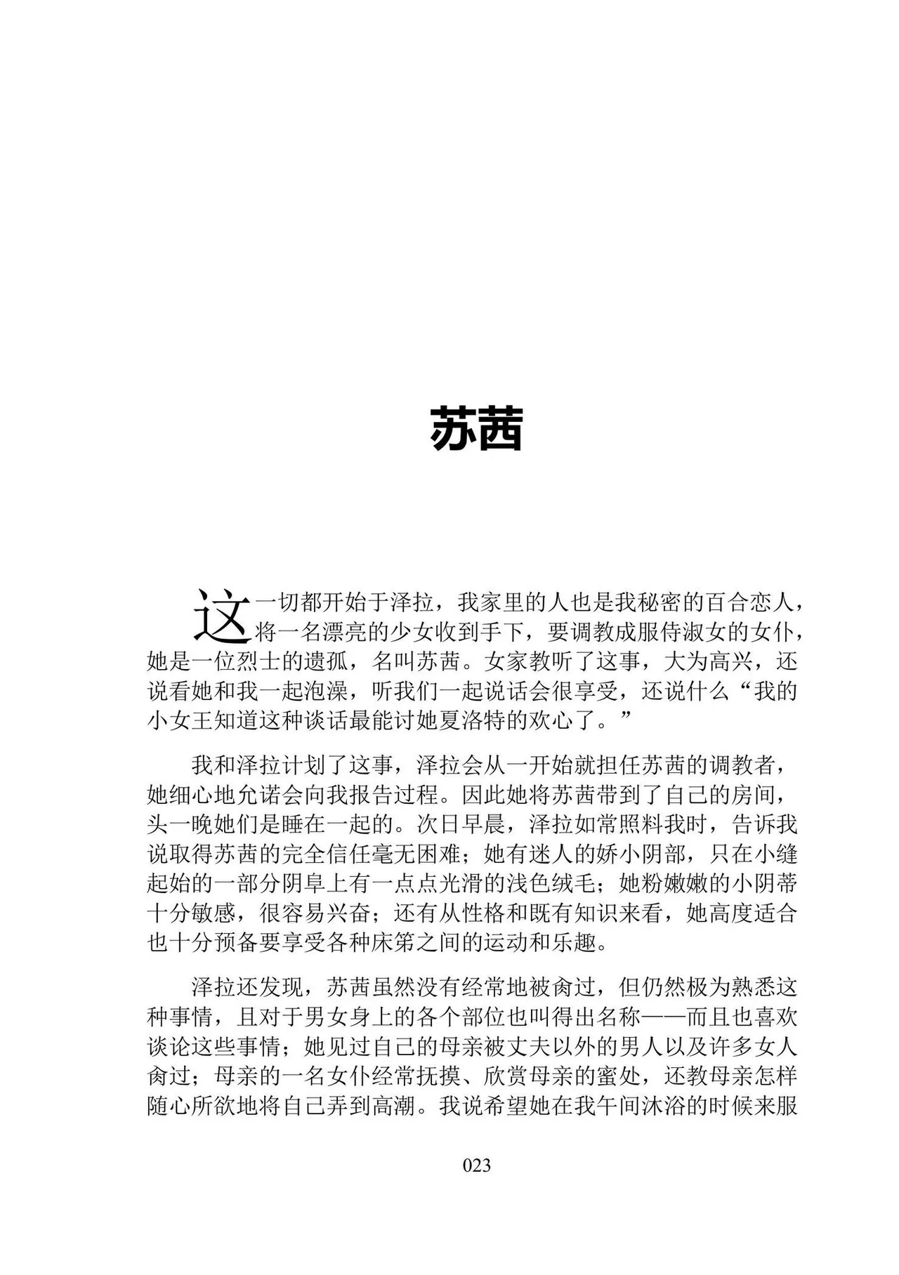 [Dr. Major LaCaritilie] 维多利亚时代百合风情珍藏集（节选） [翻译中] numero di immagine  23