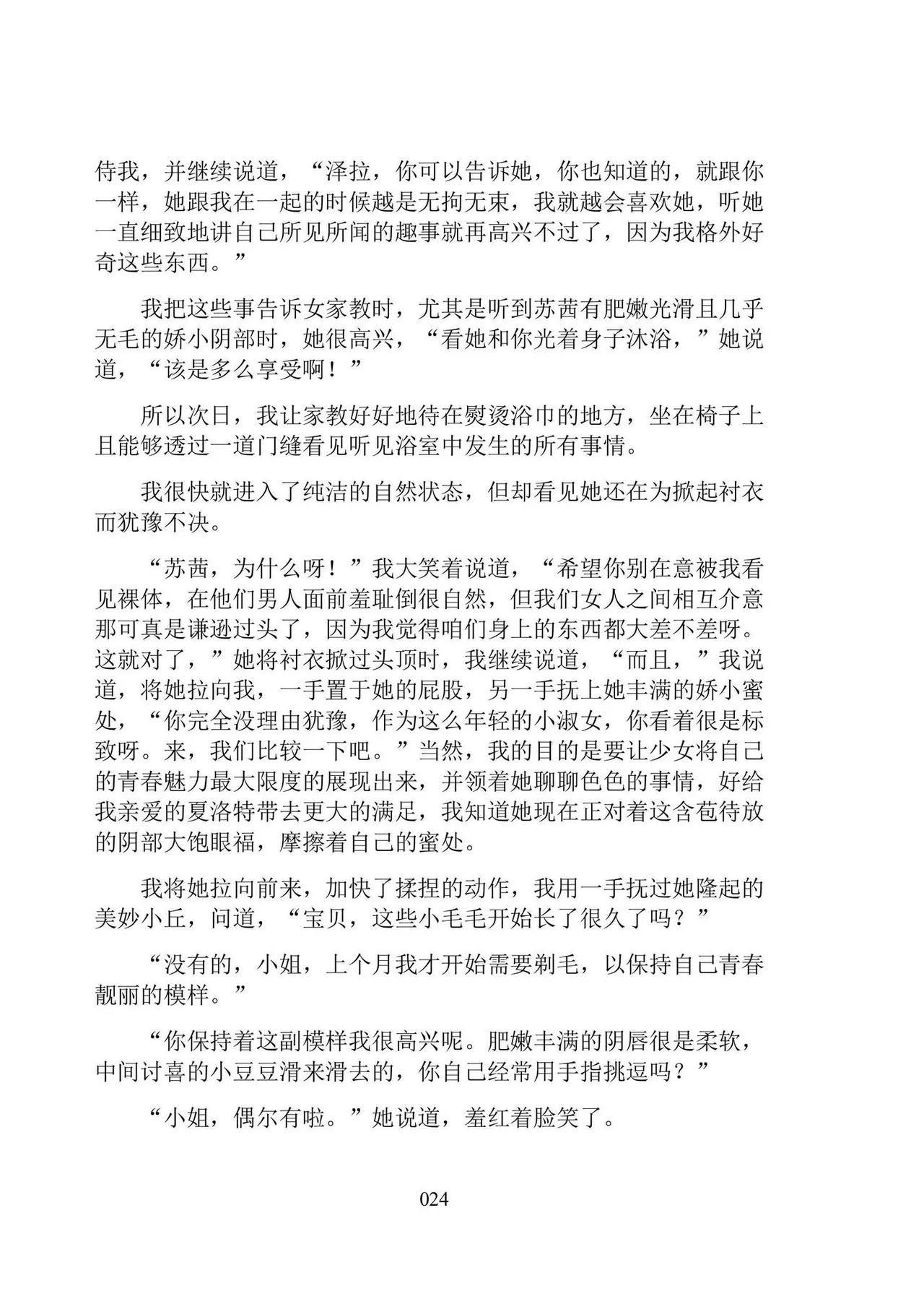 [Dr. Major LaCaritilie] 维多利亚时代百合风情珍藏集（节选） [翻译中] numero di immagine  24