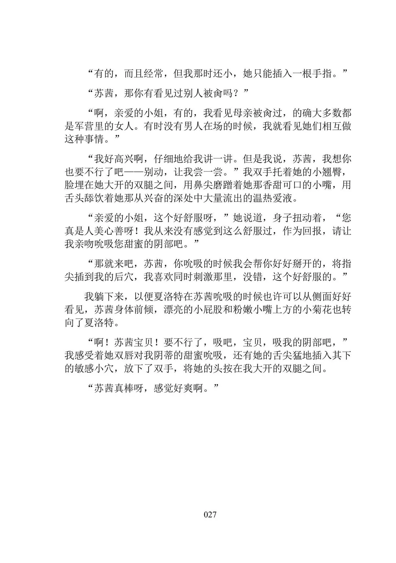 [Dr. Major LaCaritilie] 维多利亚时代百合风情珍藏集（节选） [翻译中] numero di immagine  27