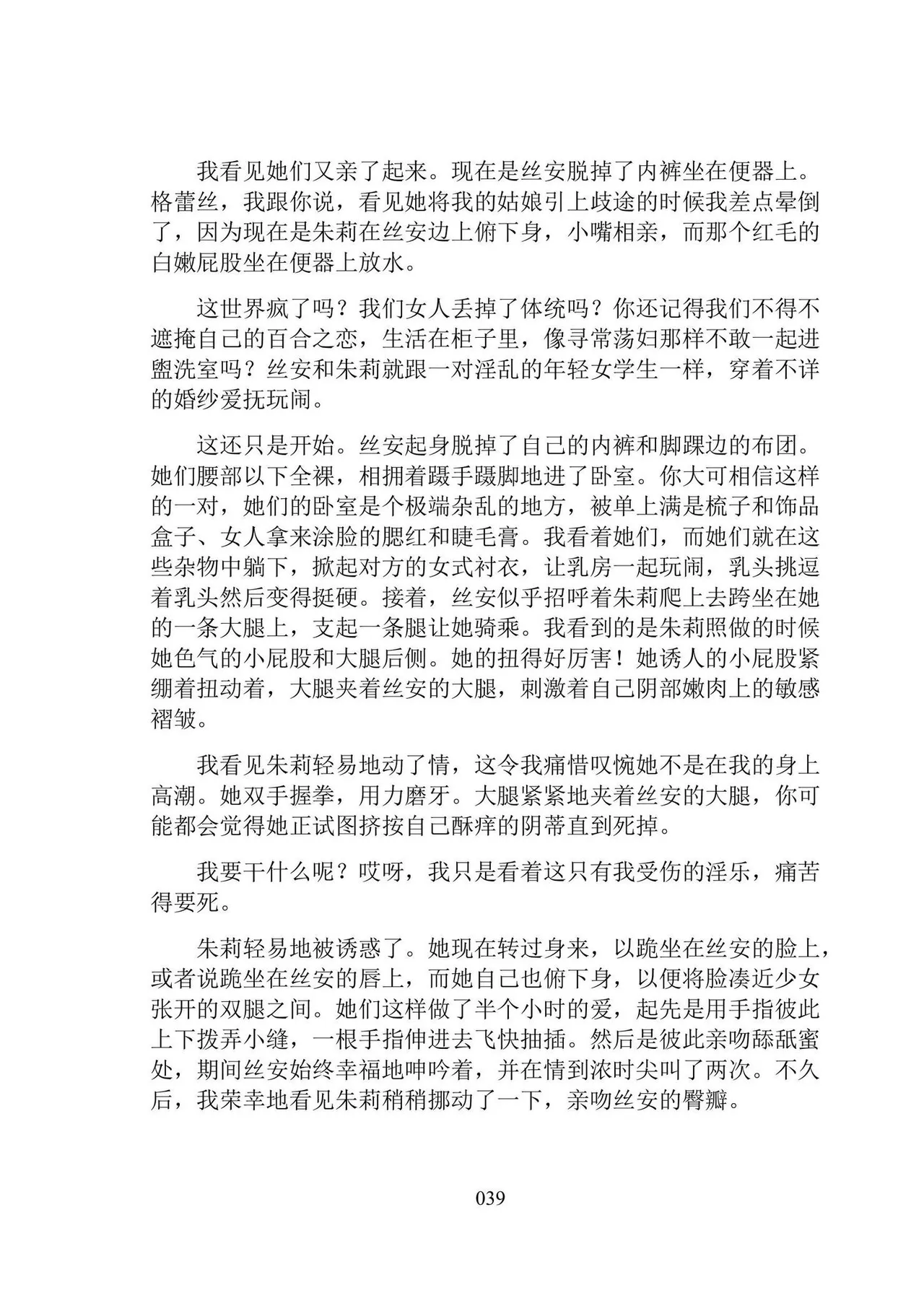 [Dr. Major LaCaritilie] 维多利亚时代百合风情珍藏集（节选） [翻译中] numero di immagine  39