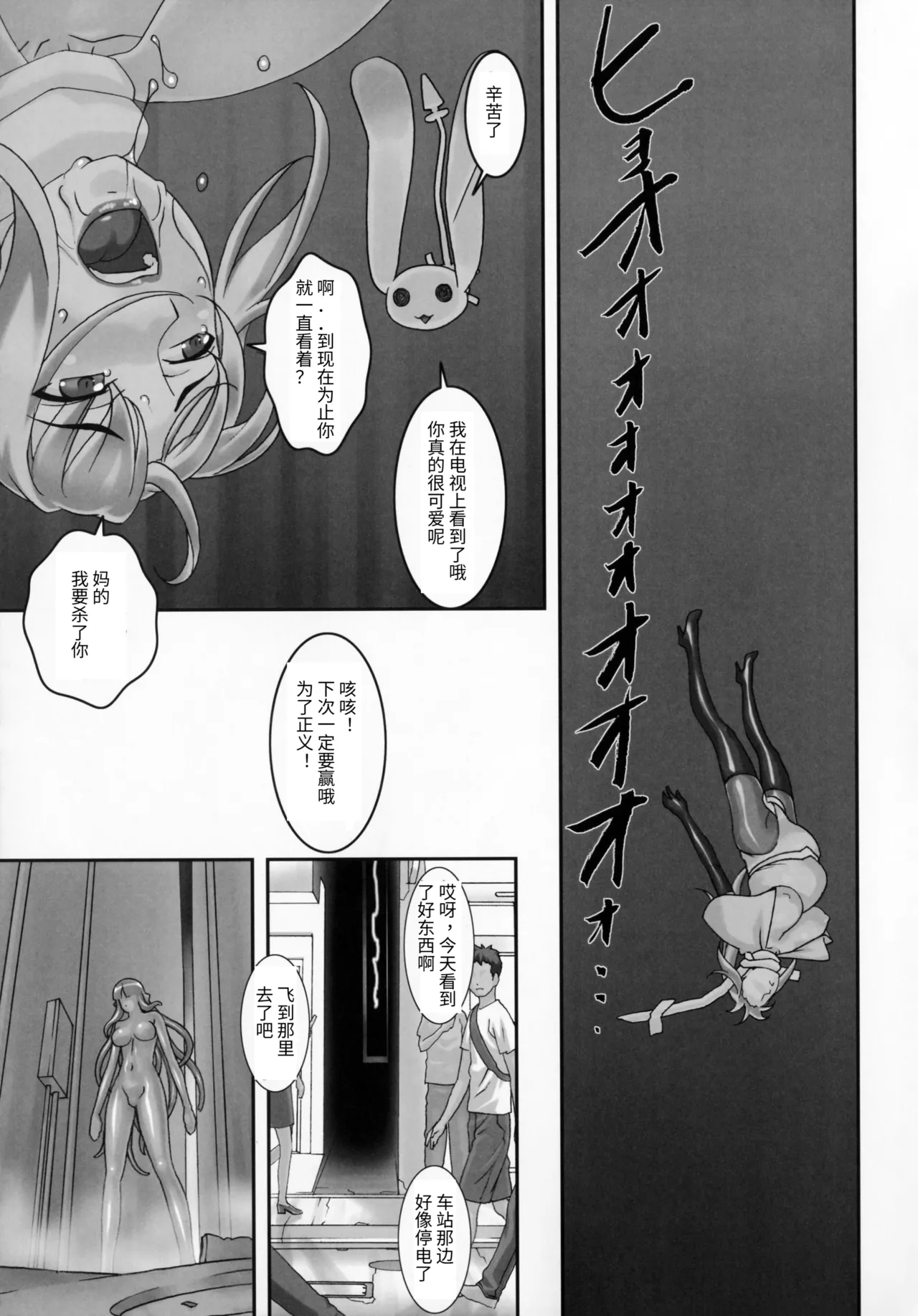 (C90) [Tairikukan Dandoudan Dan (Sakura Romako)] Climax Girl!! [Chinese] image number 24