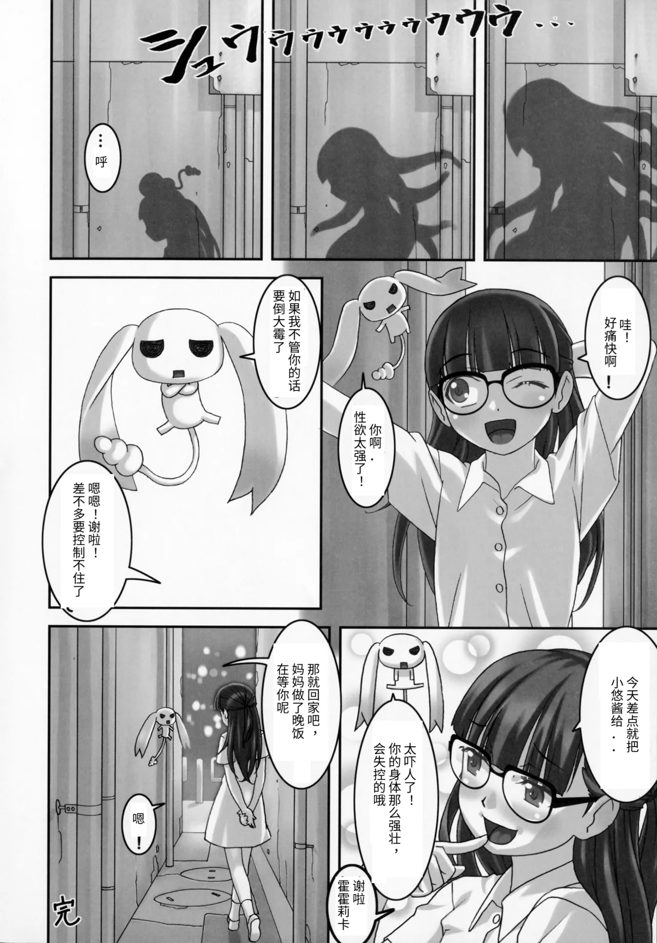 (C90) [Tairikukan Dandoudan Dan (Sakura Romako)] Climax Girl!! [Chinese] image number 25