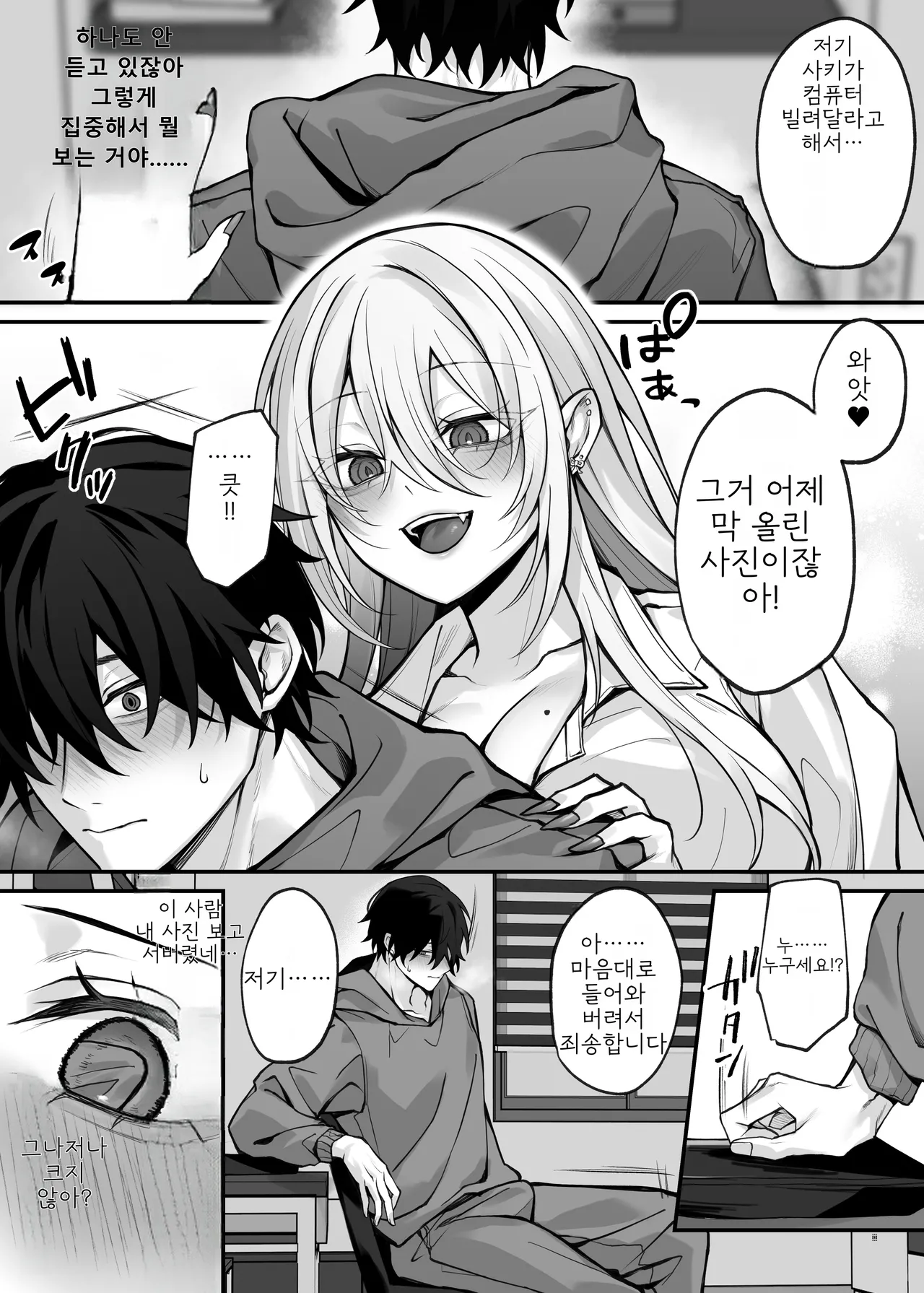 [Niikyuu (Luku)] Imouto no Tomodachi ga Akogare no G-Cup Gal Cosplayer Datta Hanashi | 여동생의 친구가 동경하던 G컵 갸루 코스플레이어였던 이야기 [Korean] imagen número 4