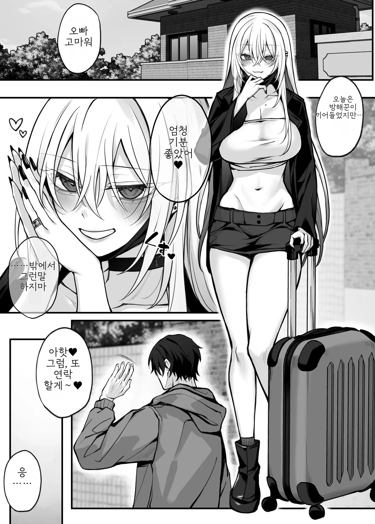 [Niikyuu (Luku)] Imouto no Tomodachi ga Akogare no G-Cup Gal Cosplayer Datta Hanashi | 여동생의 친구가 동경하던 G컵 갸루 코스플레이어였던 이야기 [Korean] imagen número 60