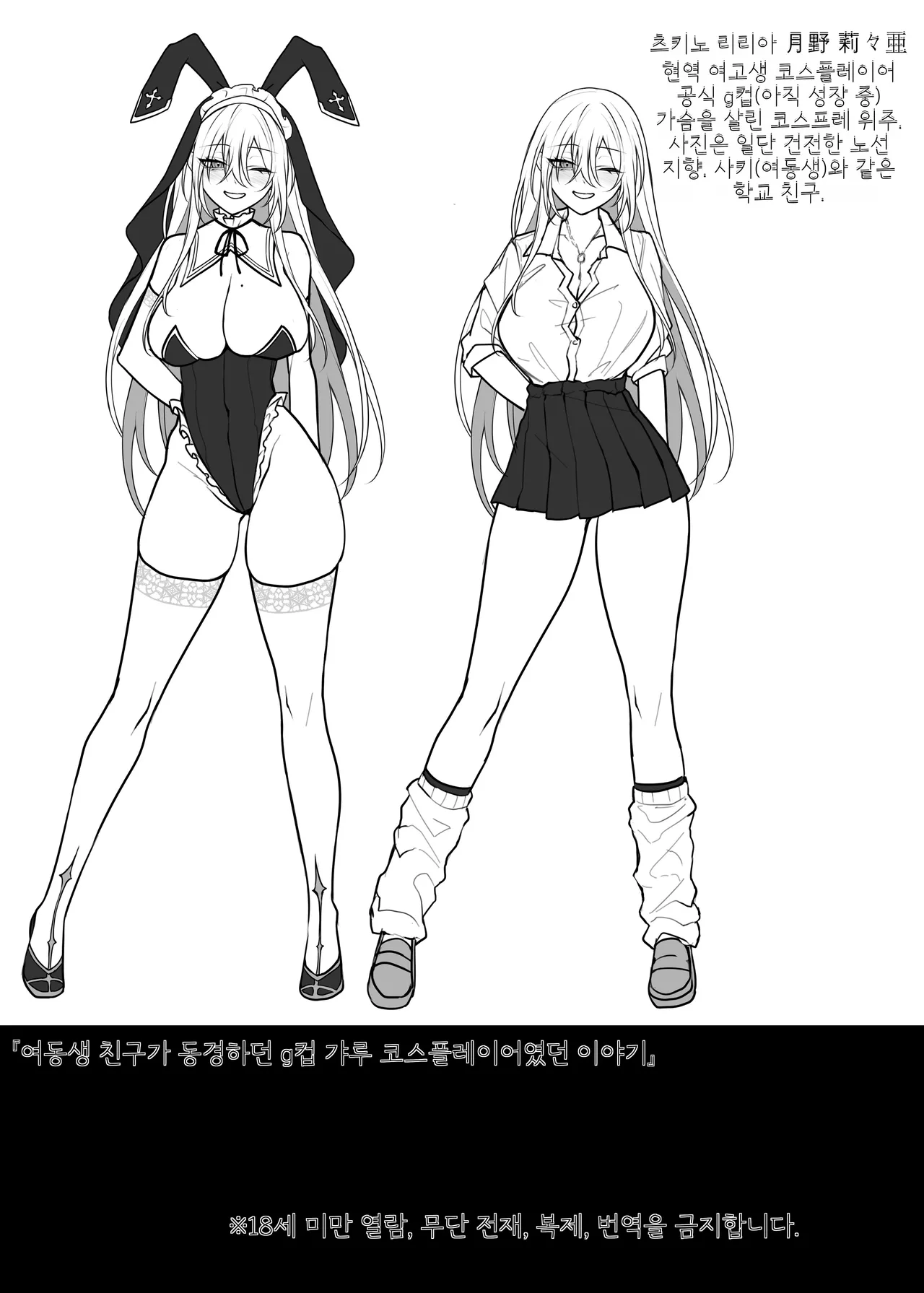 [Niikyuu (Luku)] Imouto no Tomodachi ga Akogare no G-Cup Gal Cosplayer Datta Hanashi | 여동생의 친구가 동경하던 G컵 갸루 코스플레이어였던 이야기 [Korean] imagen número 62