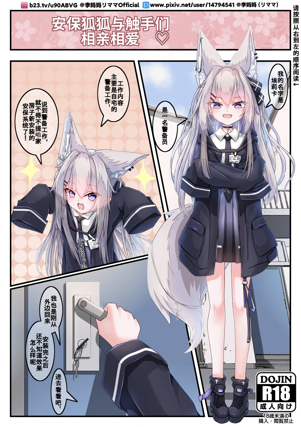 【李妈妈リママ】安保狐狐与触手们相亲相爱♡ image number 1