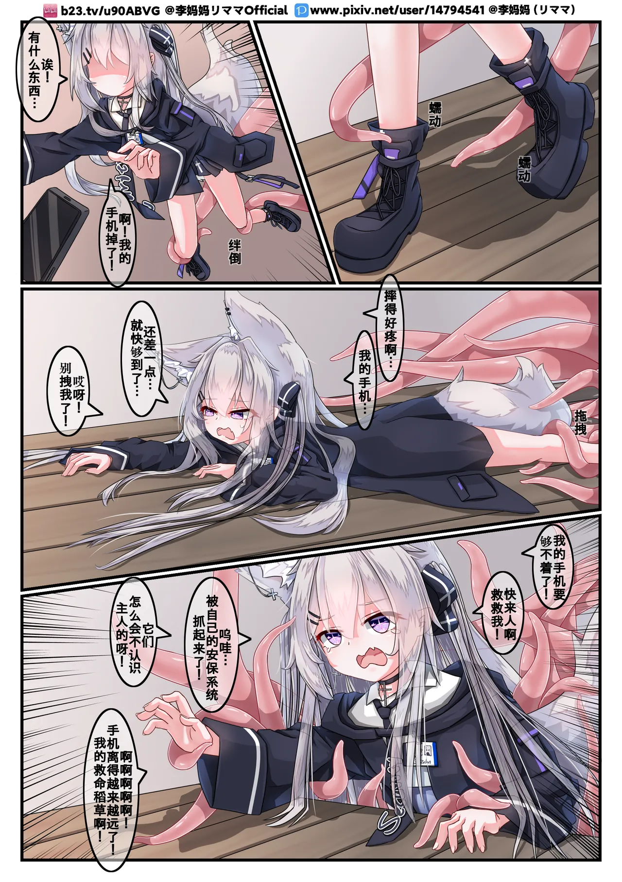 【李妈妈リママ】安保狐狐与触手们相亲相爱♡ image number 3