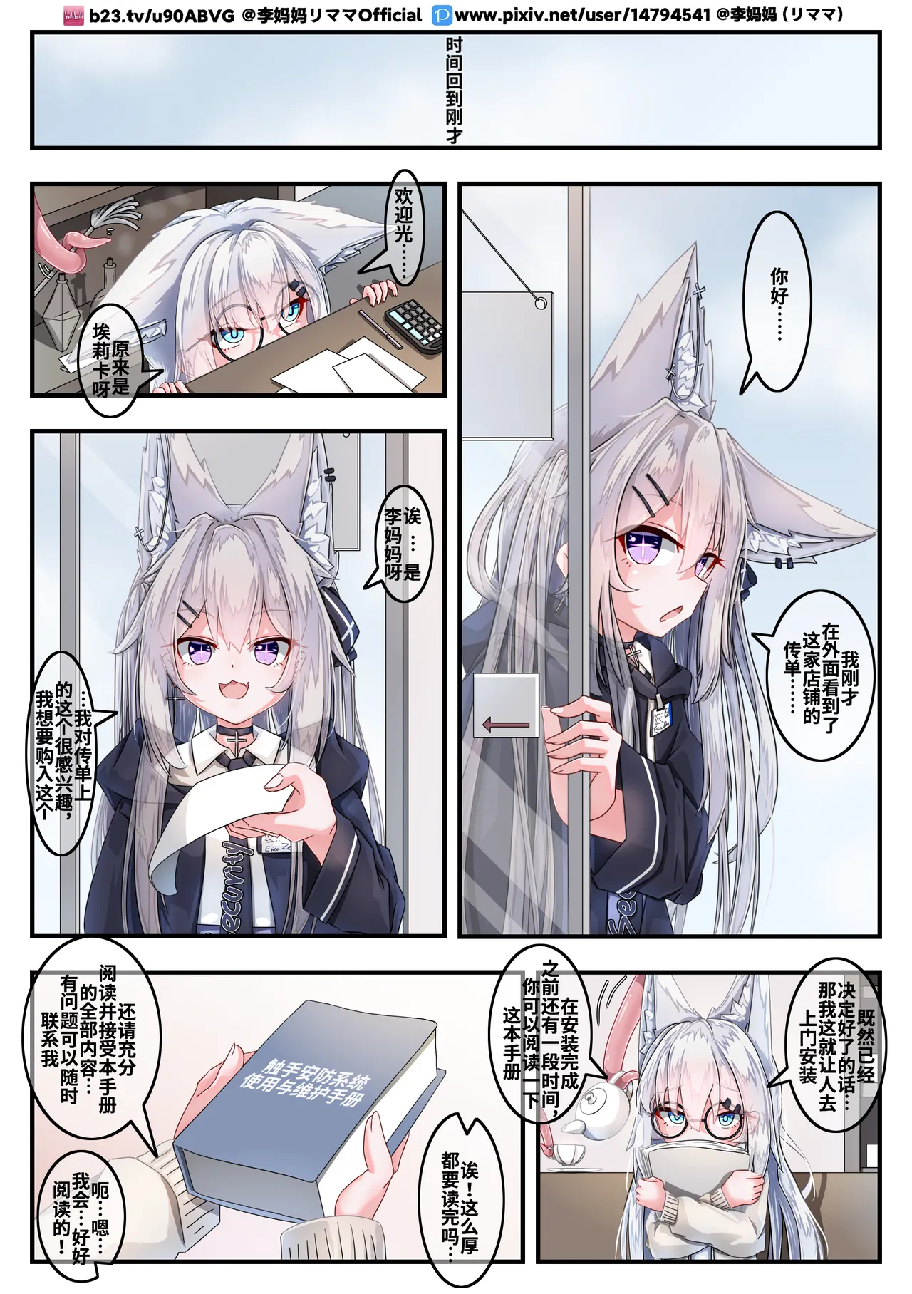 【李妈妈リママ】安保狐狐与触手们相亲相爱♡ image number 4