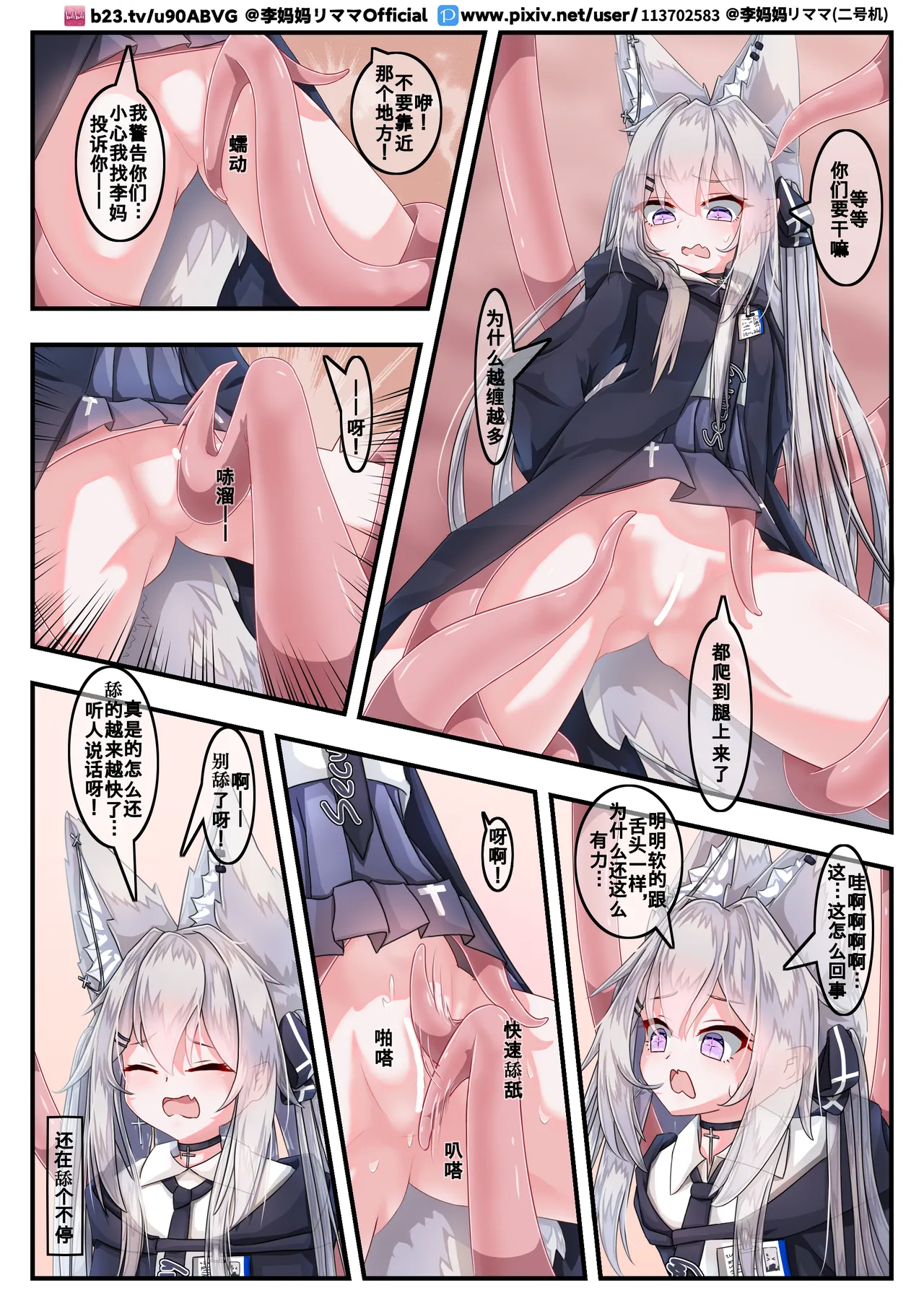 【李妈妈リママ】安保狐狐与触手们相亲相爱♡ image number 6