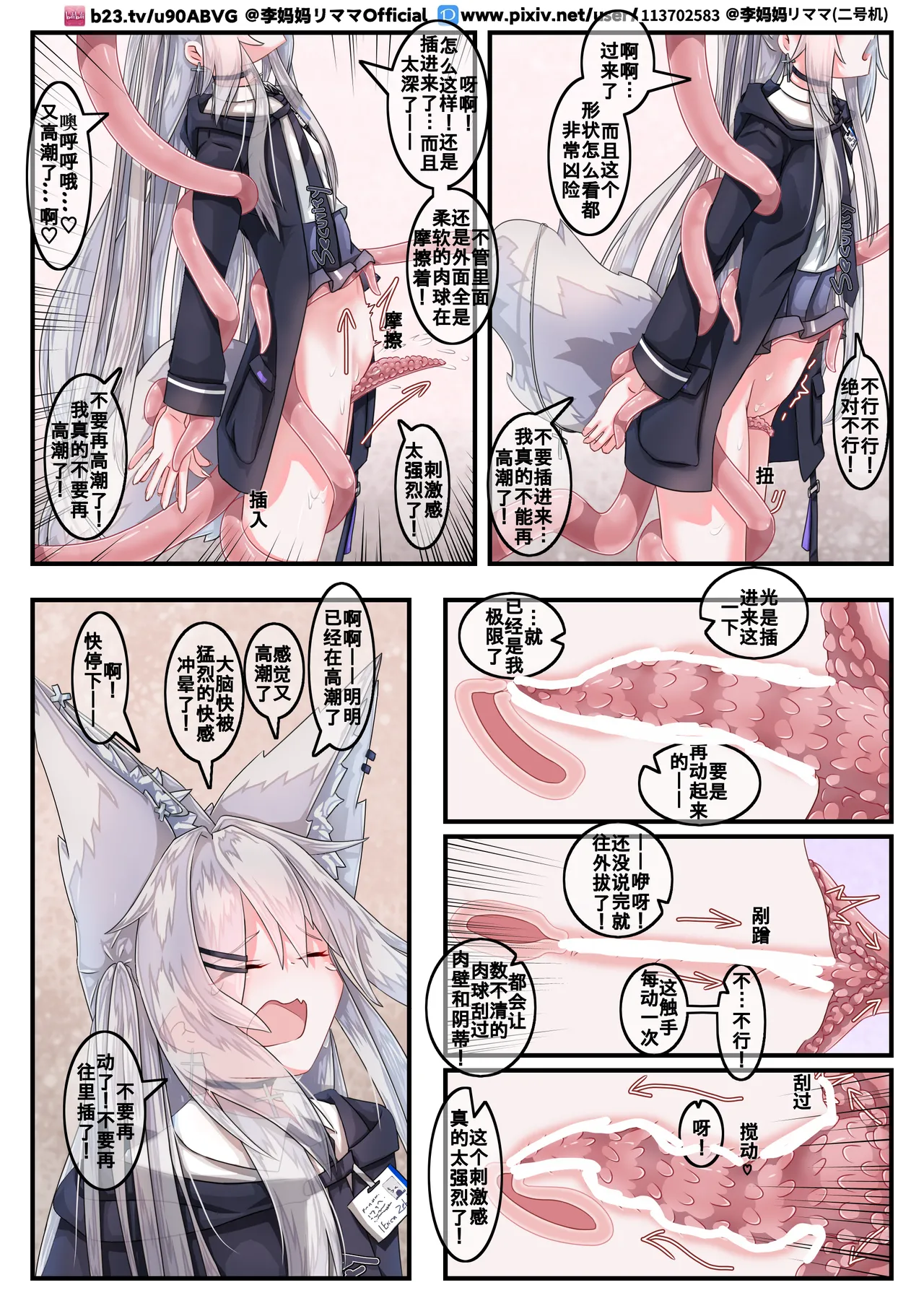 【李妈妈リママ】安保狐狐与触手们相亲相爱♡ image number 13